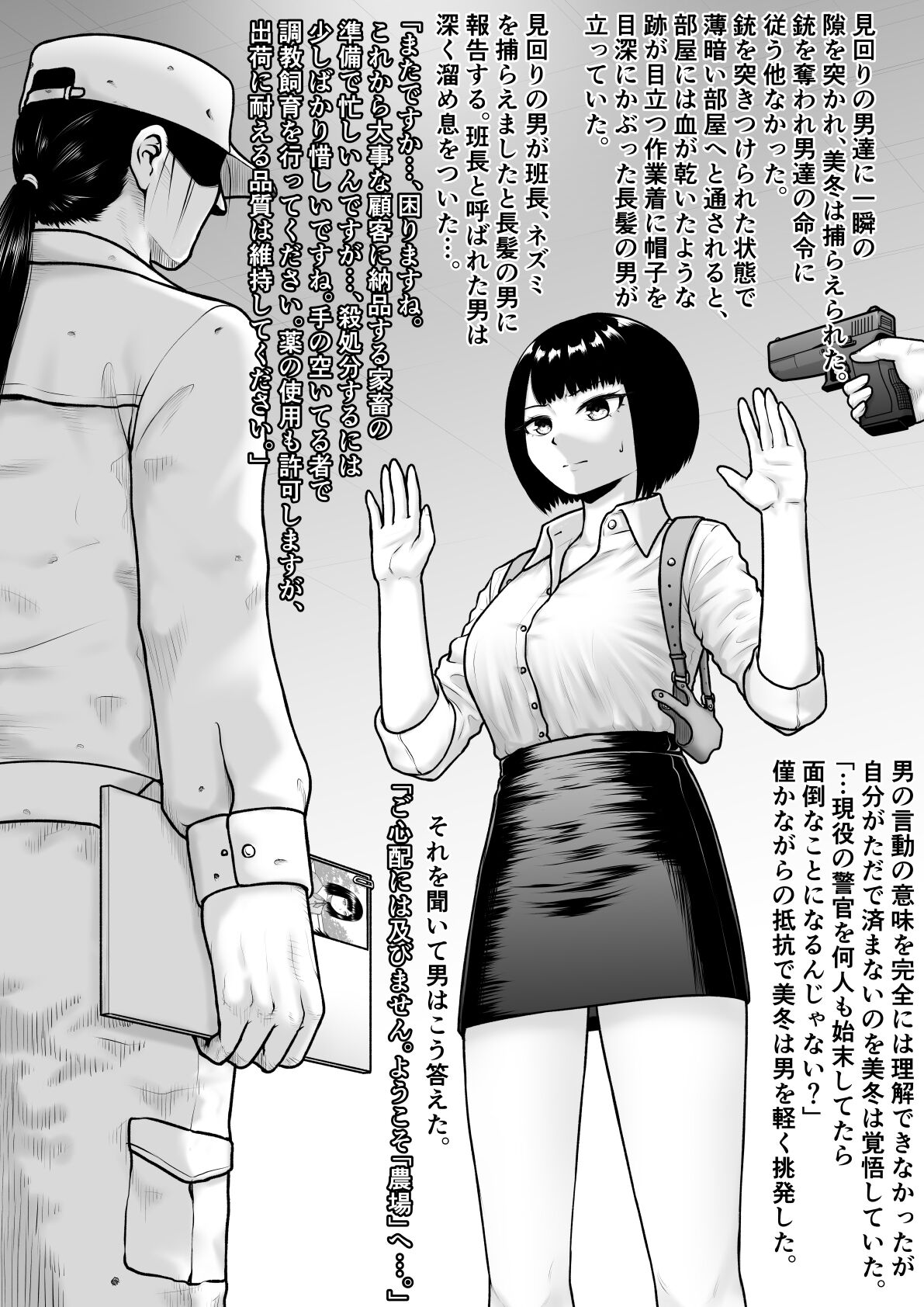 Ochite Kegarete mo - Page 3