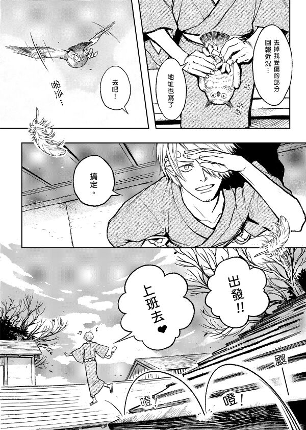 【Not Peace(小哈哈）】参千萬兩的新嫁娘：貳-浪人索隆與忍者香吉 - Page 25