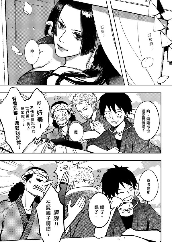 【Not Peace(小哈哈）】参千萬兩的新嫁娘：貳-浪人索隆與忍者香吉 - Page 29