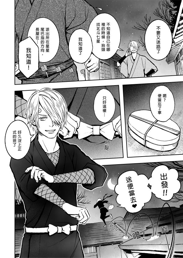 【Not Peace(小哈哈）】参千萬兩的新嫁娘：貳-浪人索隆與忍者香吉 - Page 34