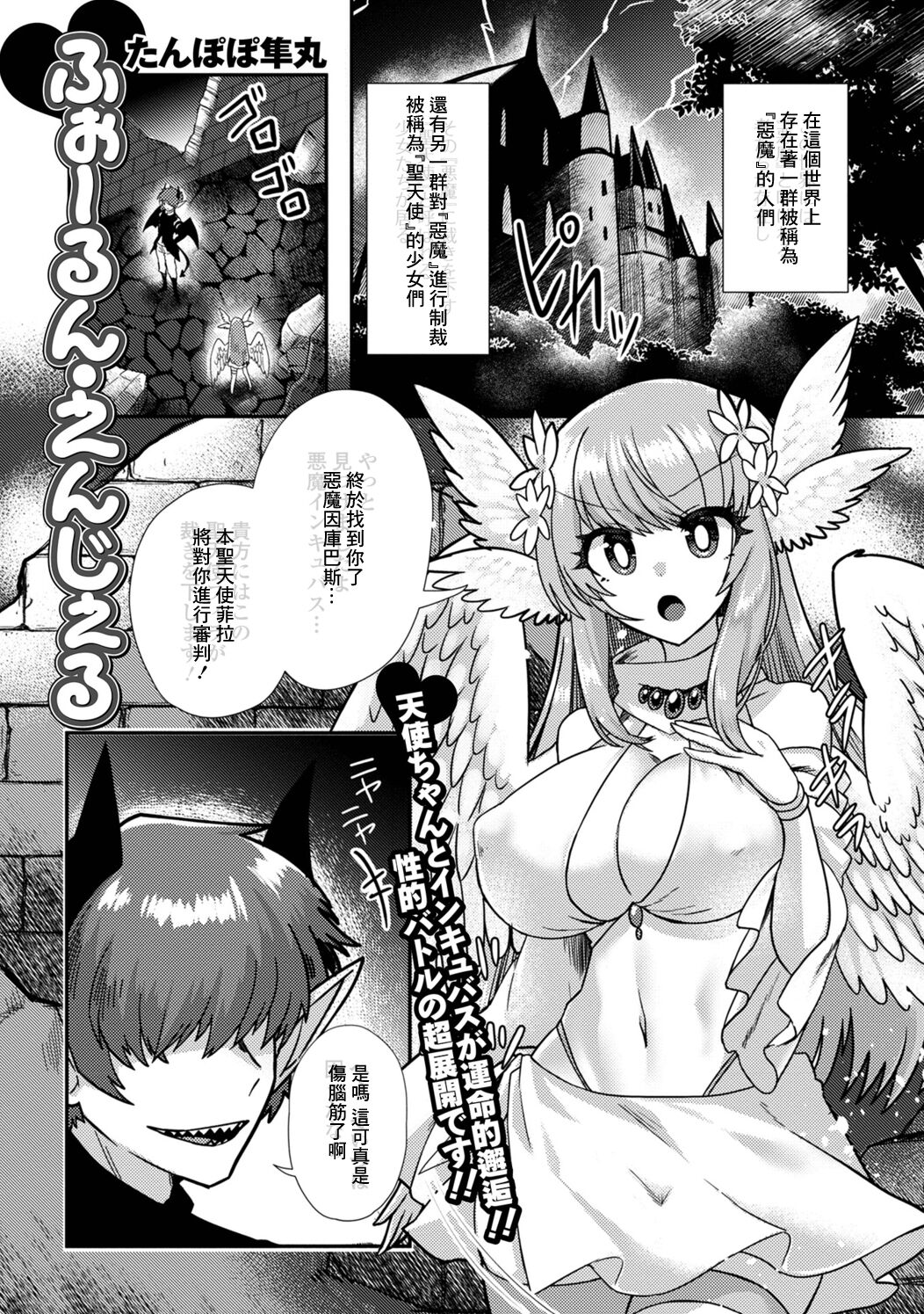 Fallen Angel - Page 1