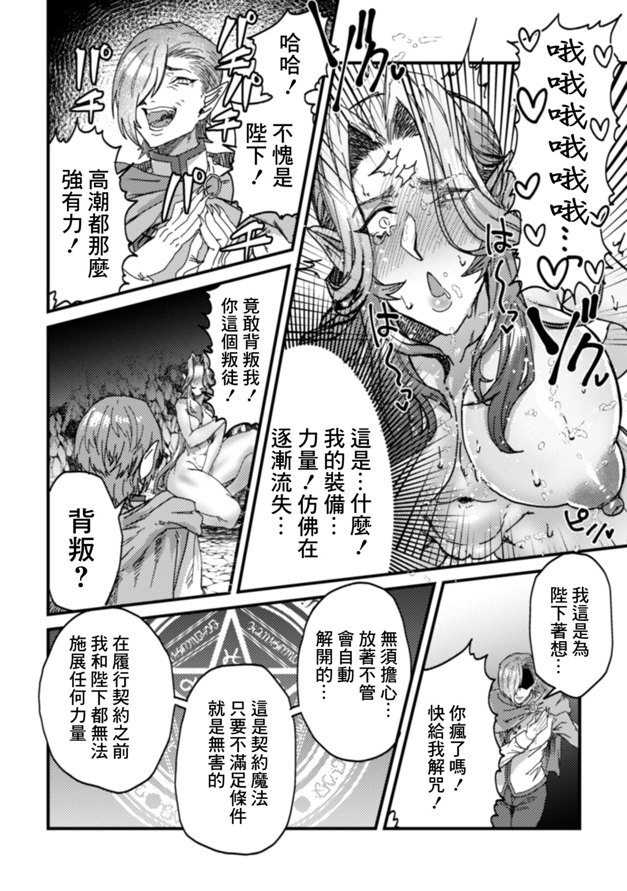 Onna Koutei Goblin Nikubenki - Page 4