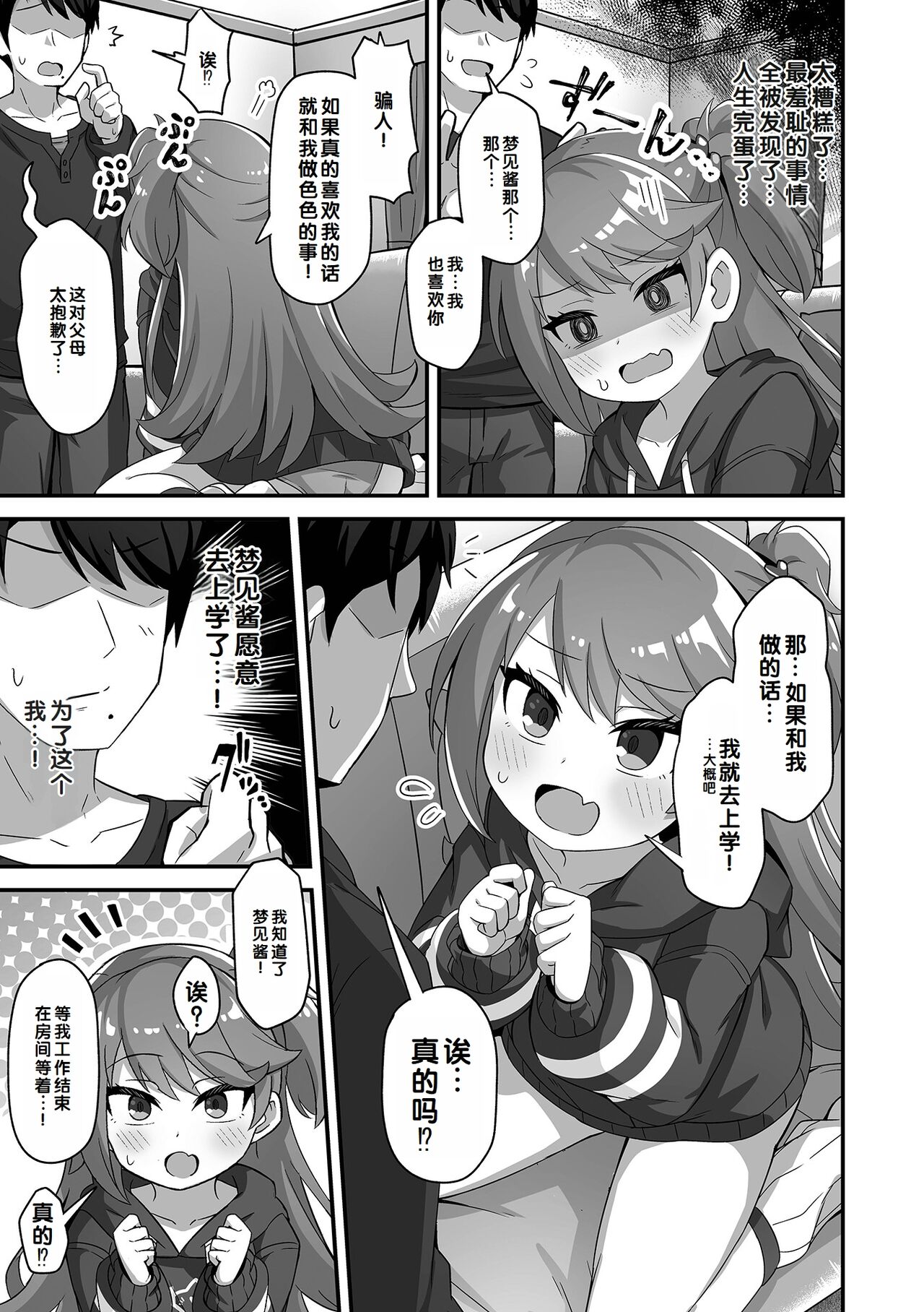 Hatsukoi Pheromone - Page 11