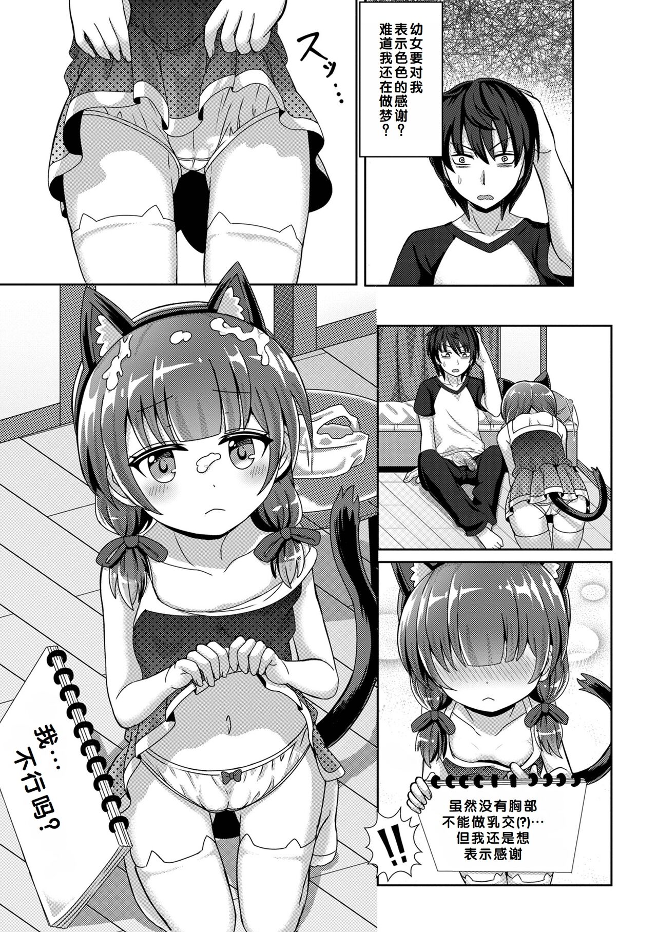 Hatsukoi Pheromone - Page 157