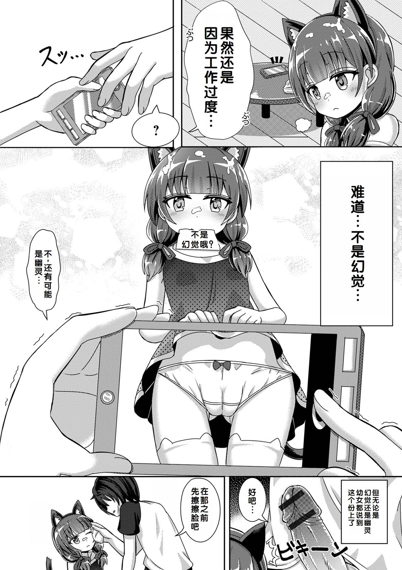Hatsukoi Pheromone - Page 158