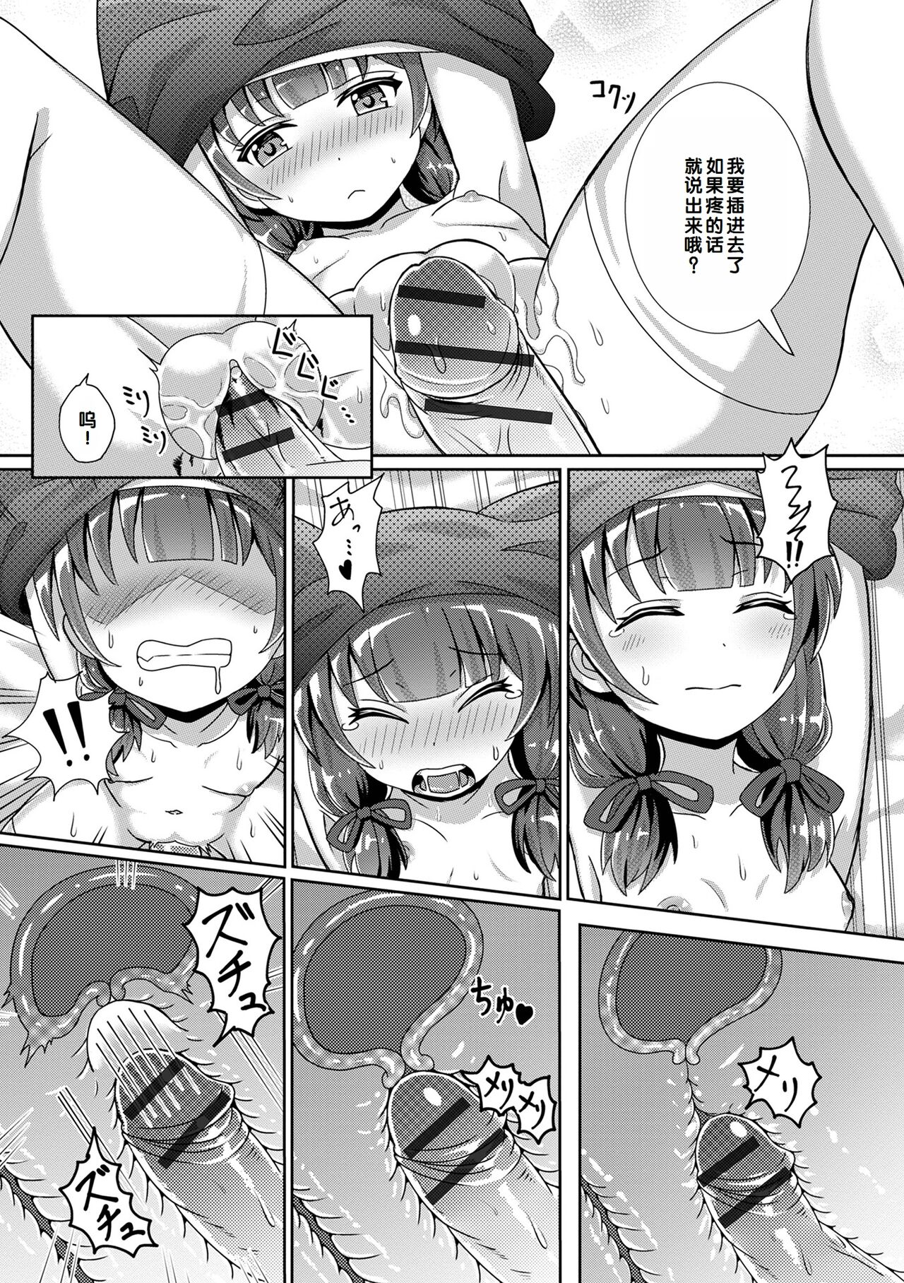 Hatsukoi Pheromone - Page 163