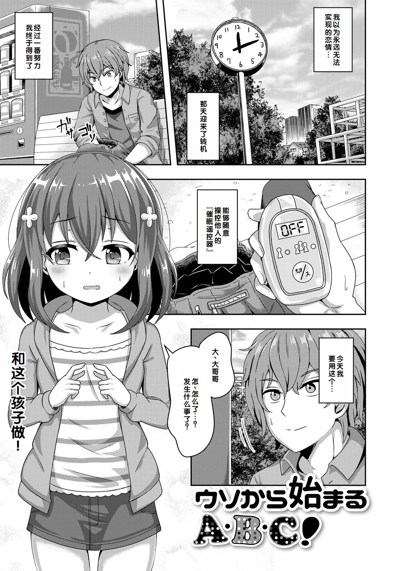 Hatsukoi Pheromone - Page 167