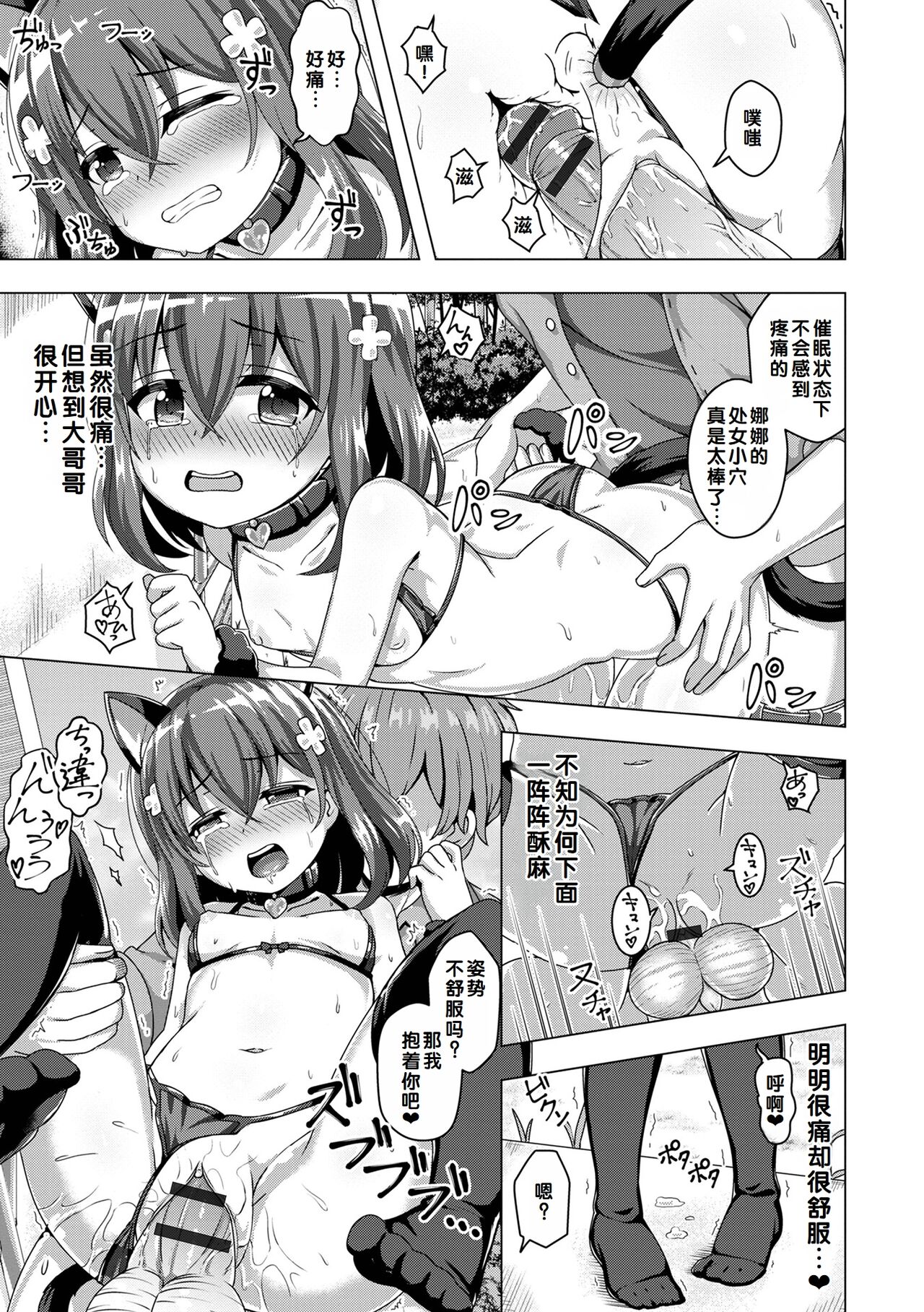 Hatsukoi Pheromone - Page 177