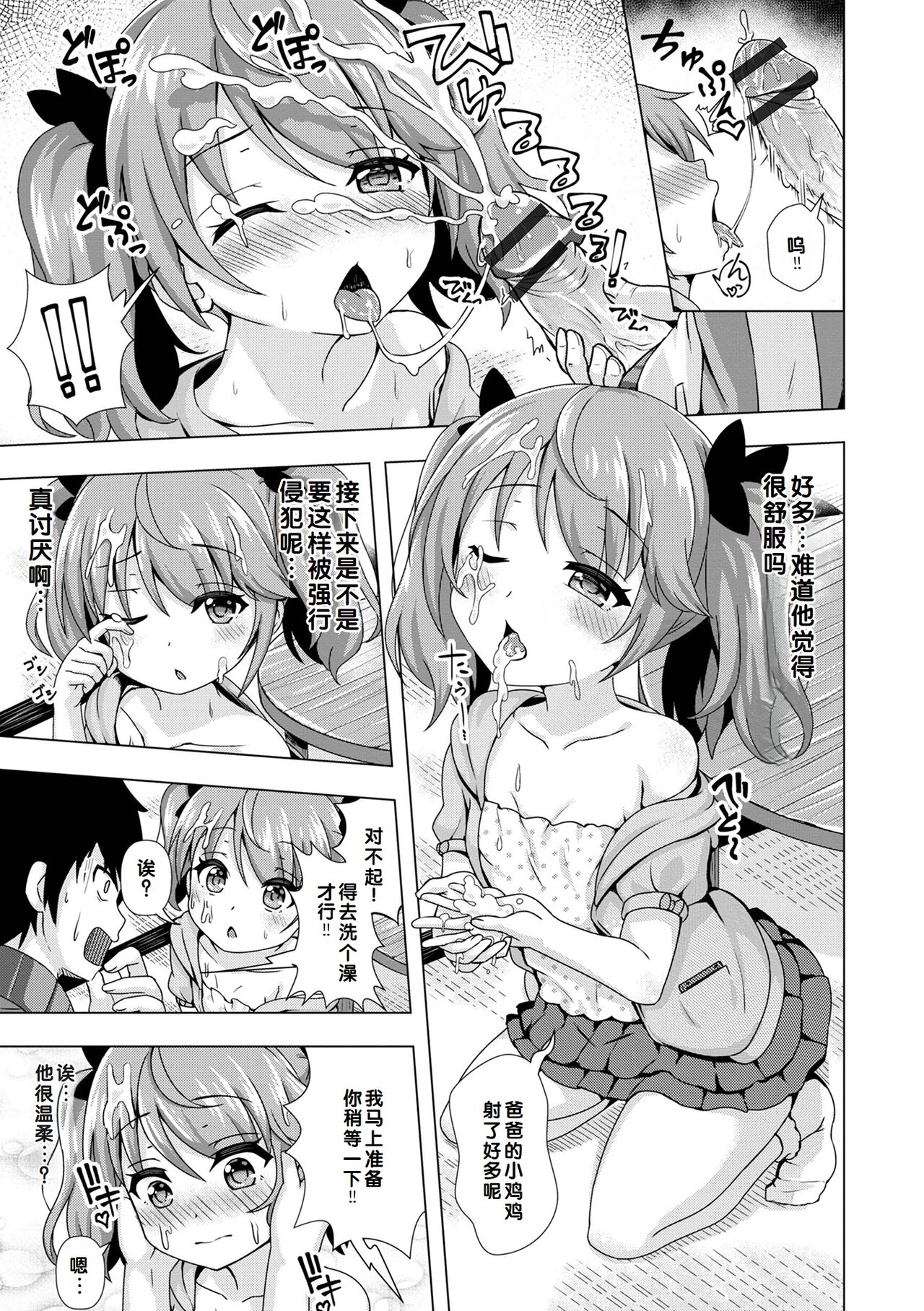 Hatsukoi Pheromone - Page 187