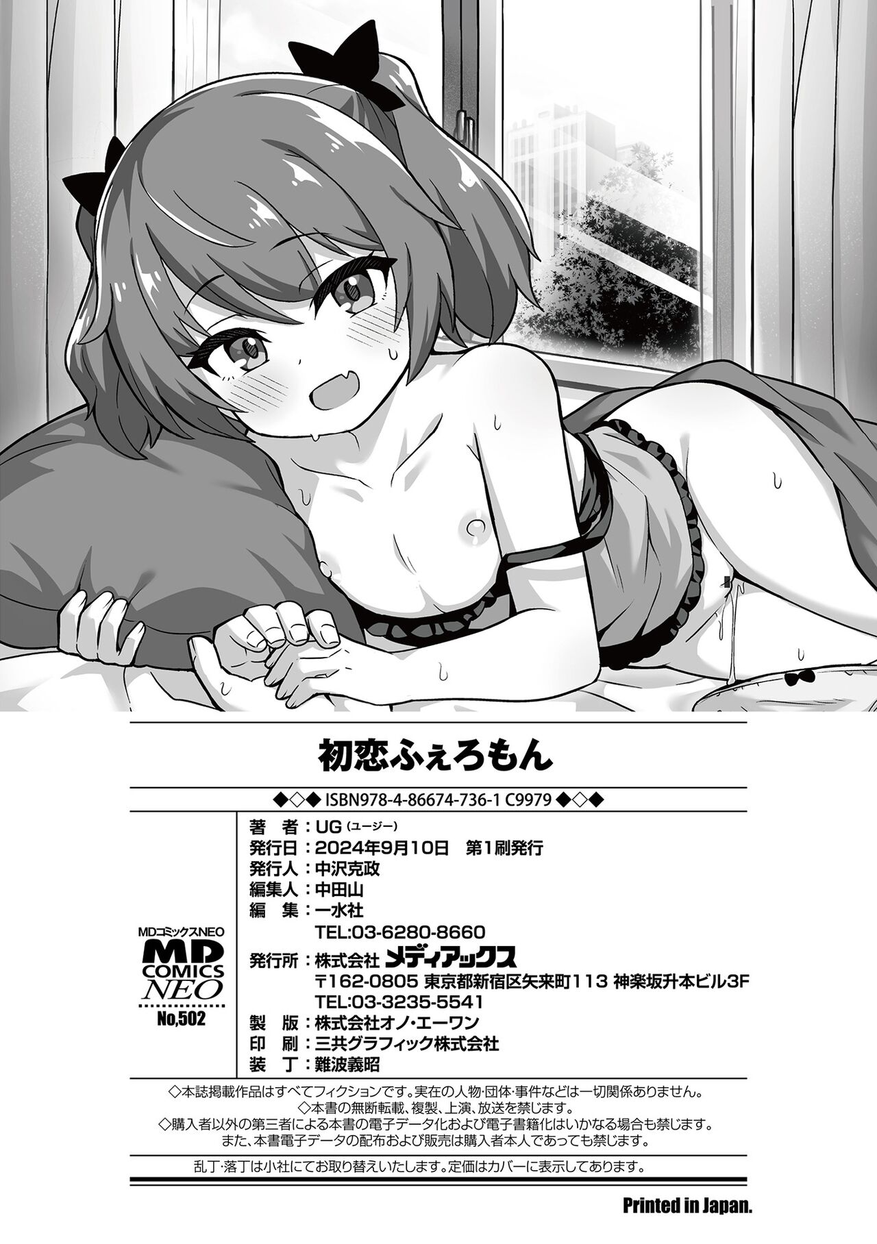 Hatsukoi Pheromone - Page 199