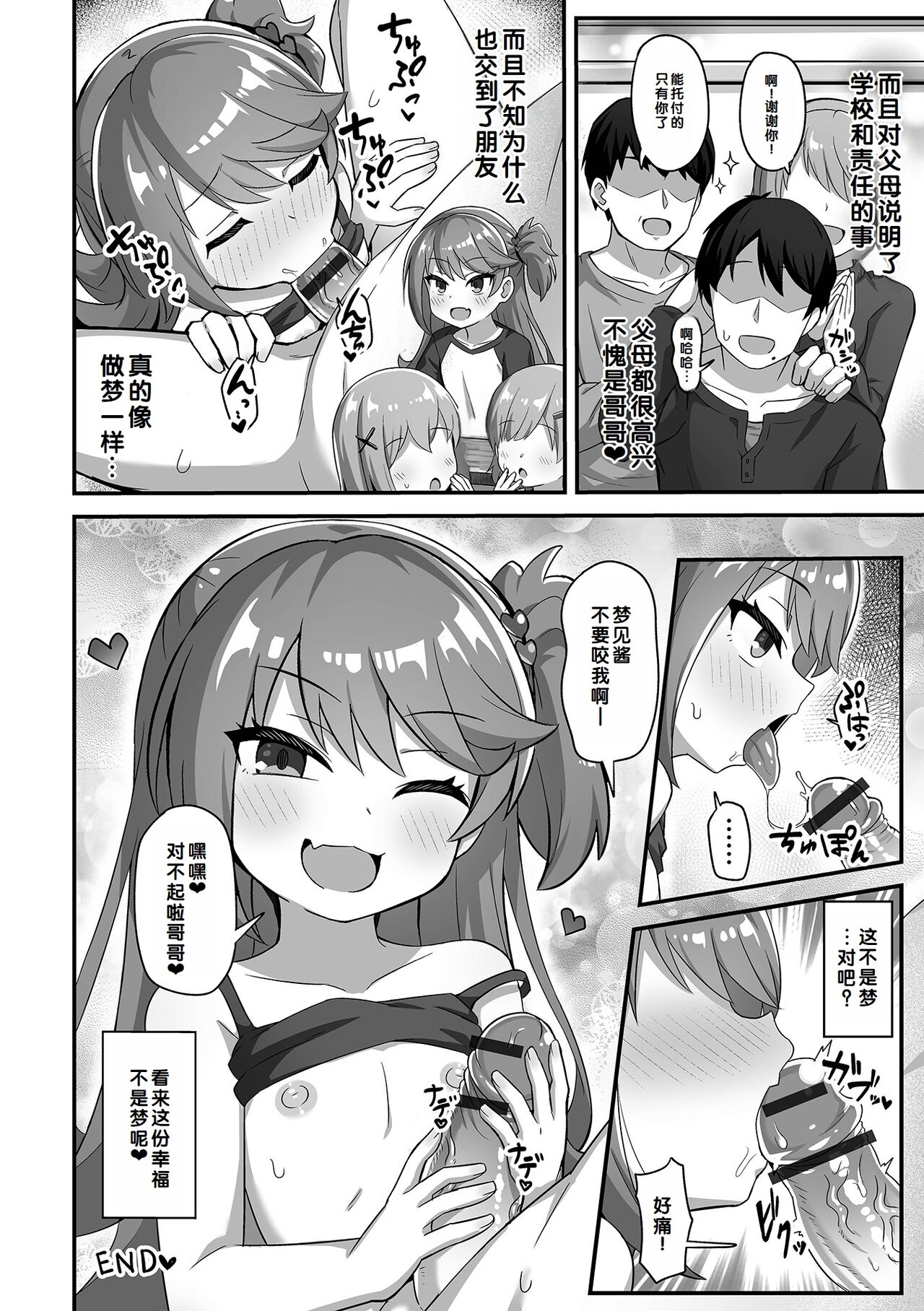 Hatsukoi Pheromone - Page 20