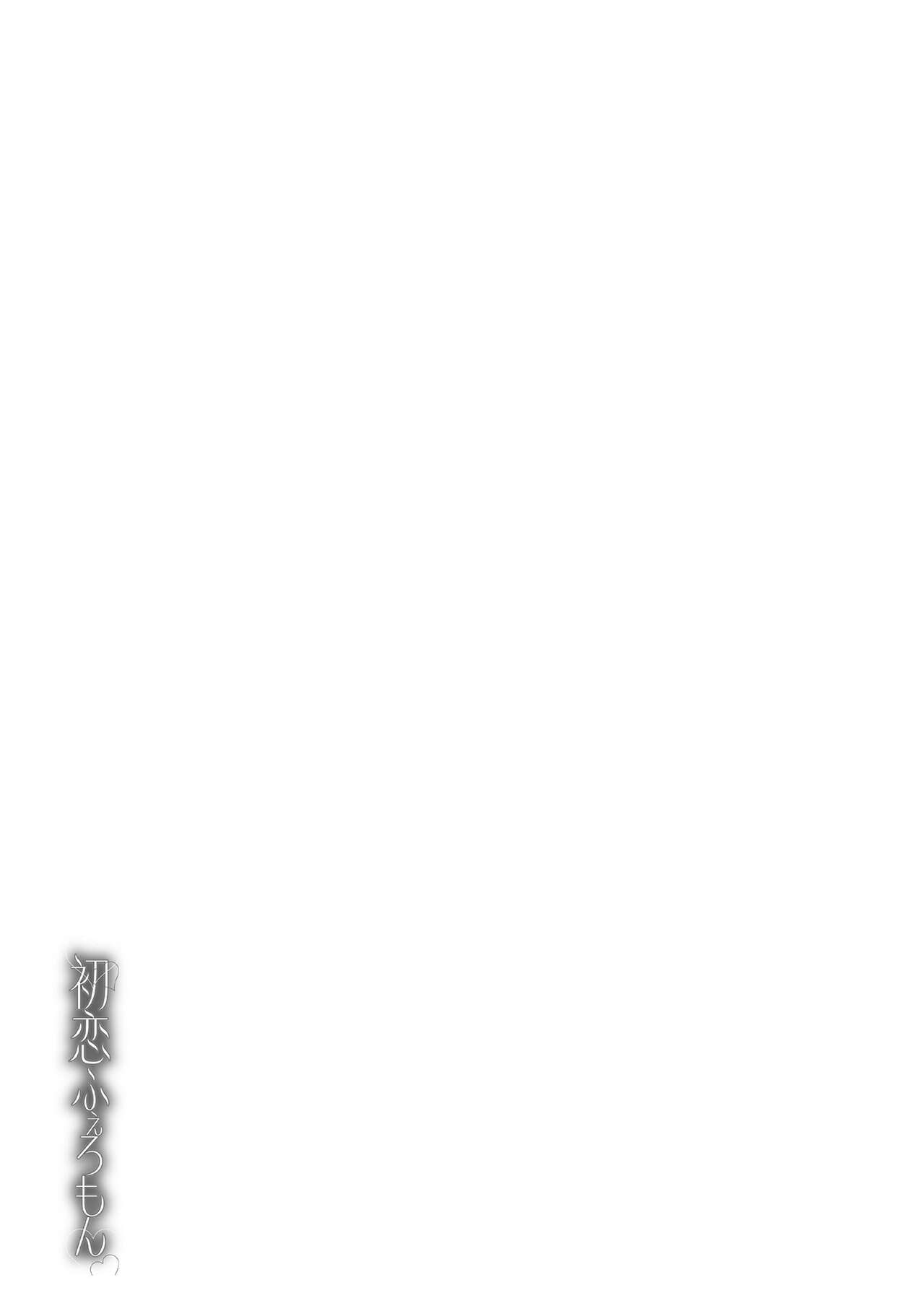 Hatsukoi Pheromone - Page 201