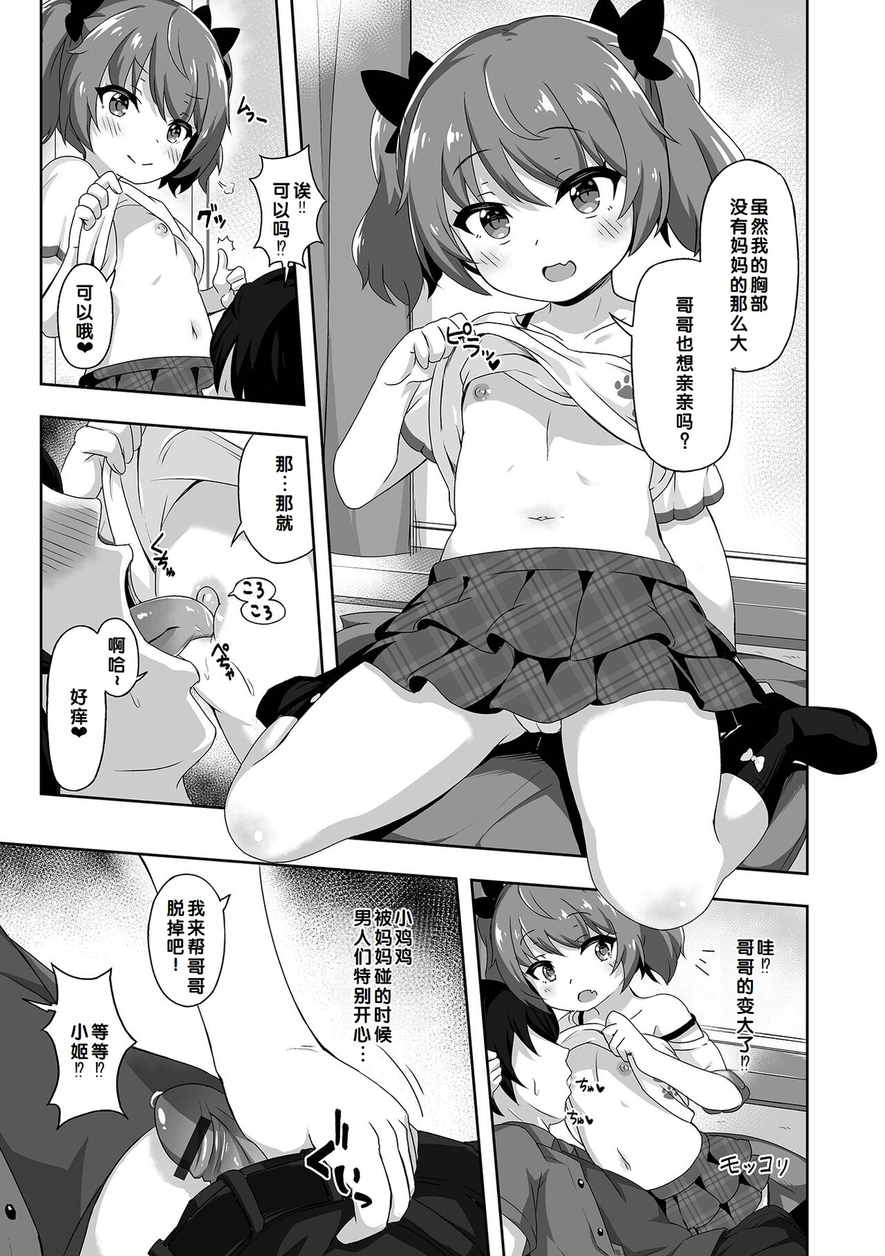 Hatsukoi Pheromone - Page 57
