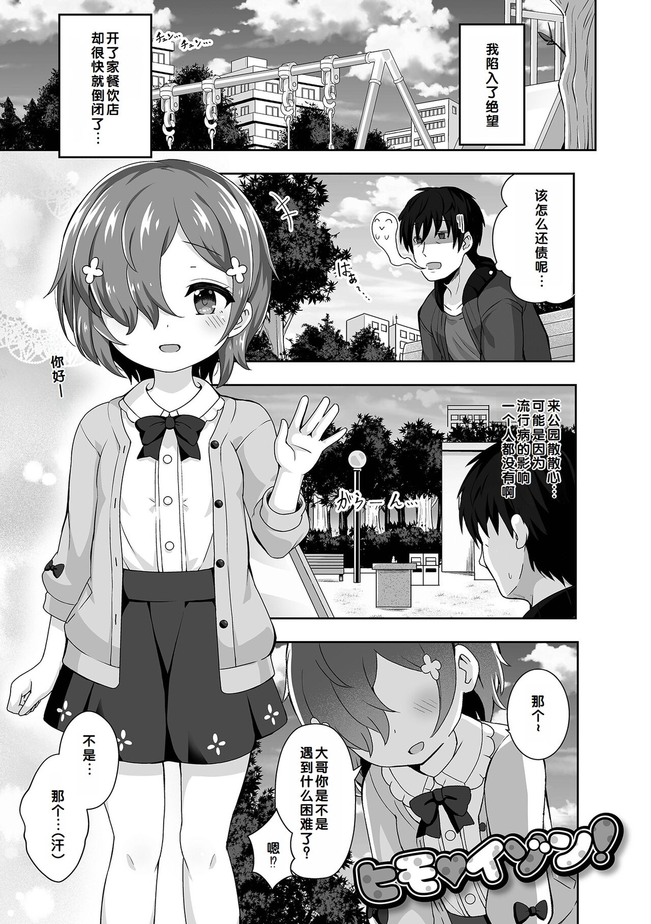 Hatsukoi Pheromone - Page 69