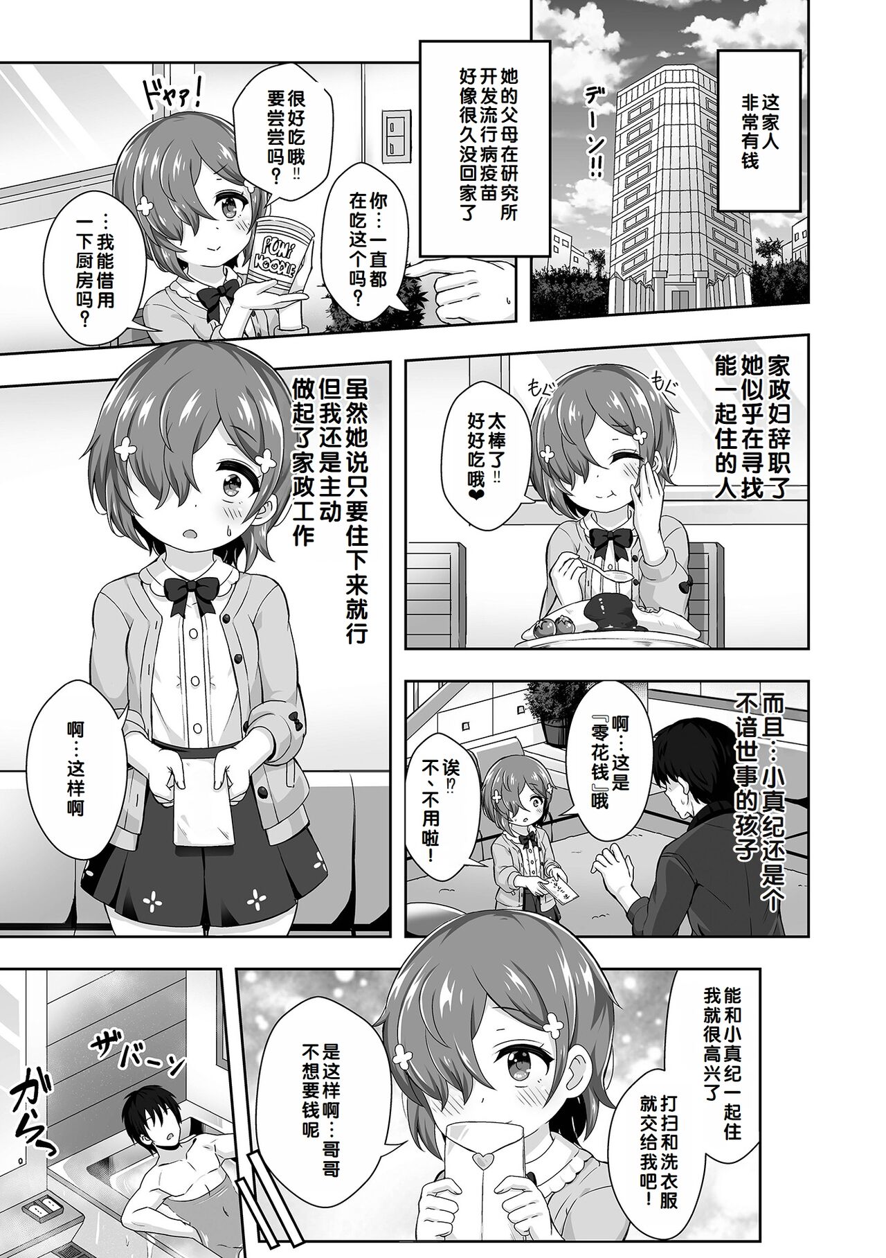 Hatsukoi Pheromone - Page 71