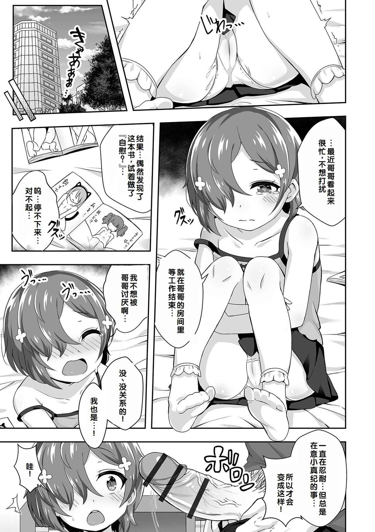 Hatsukoi Pheromone - Page 75