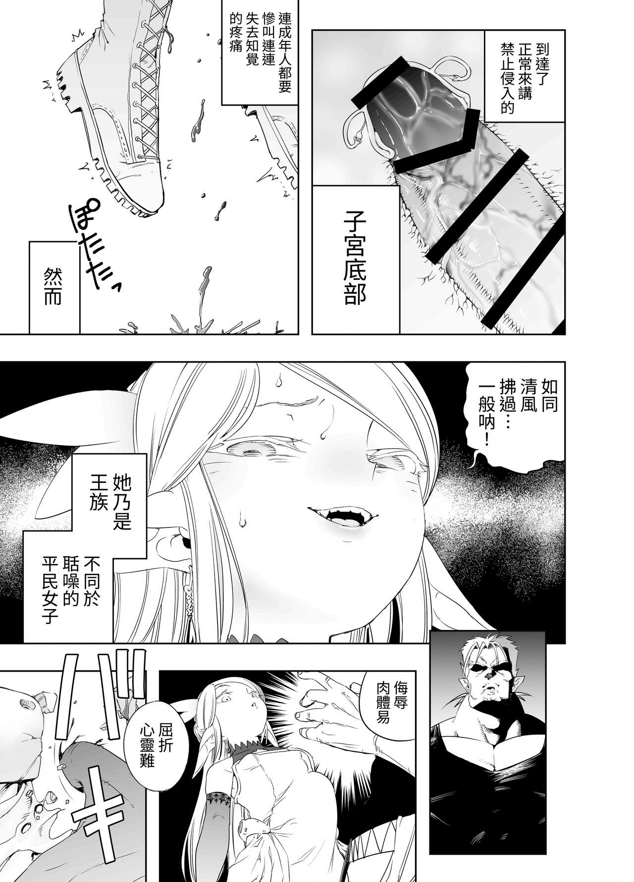 Royal Omanko Tanetsuke EX Press - Page 21