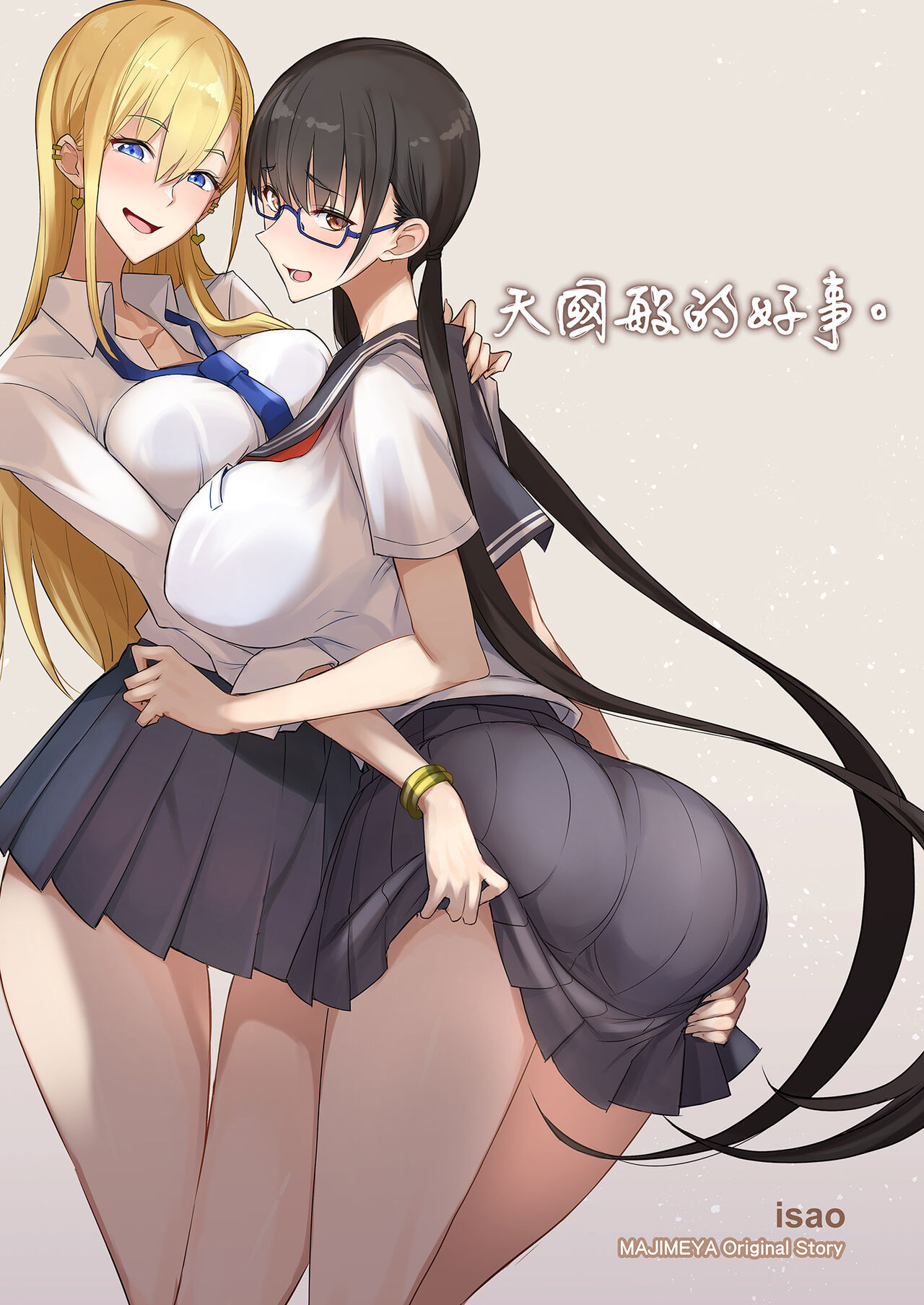 Konna Ii Koto. | 天國般的好事。 - Page 2