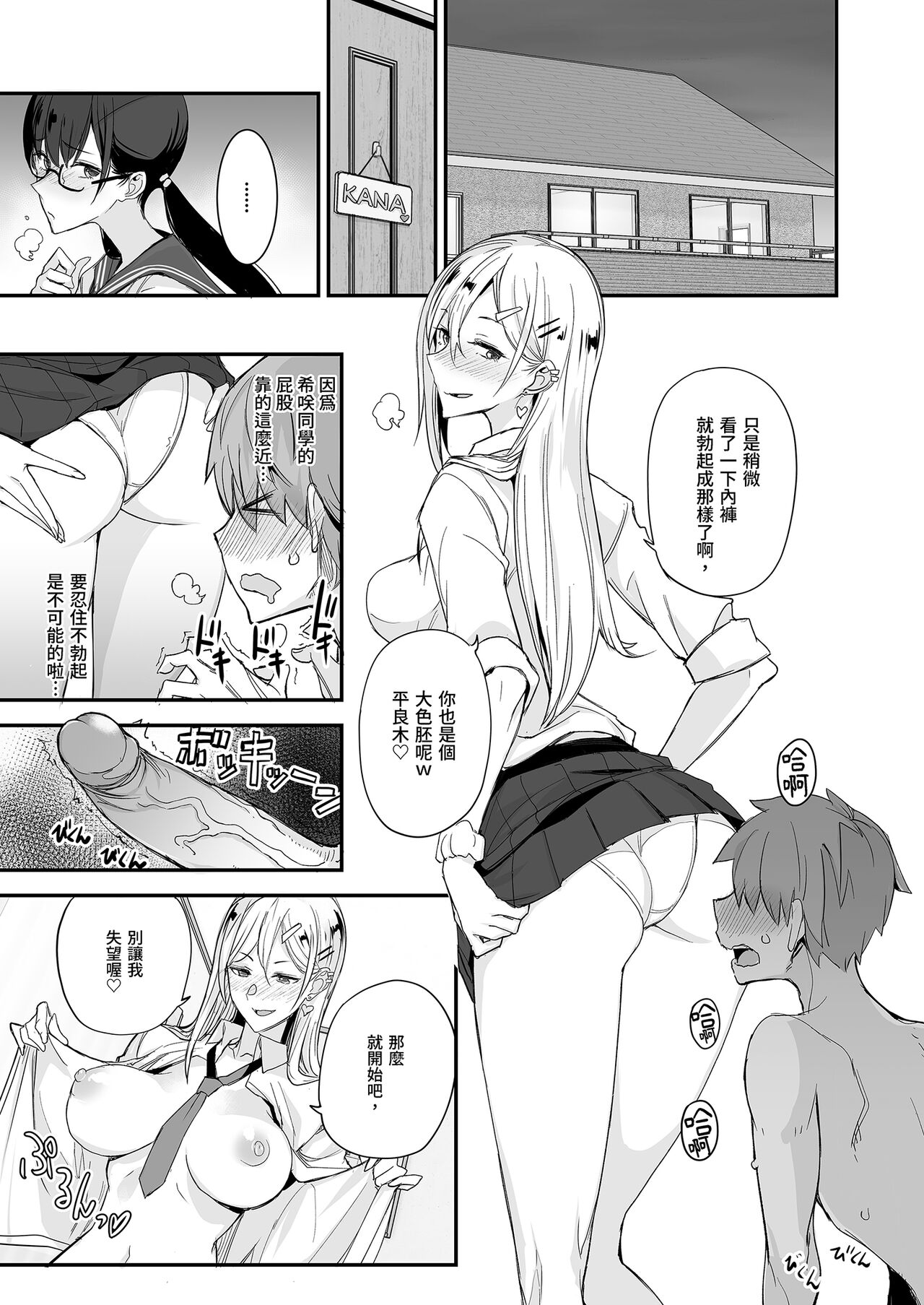 Konna Ii Koto. | 天國般的好事。 - Page 21