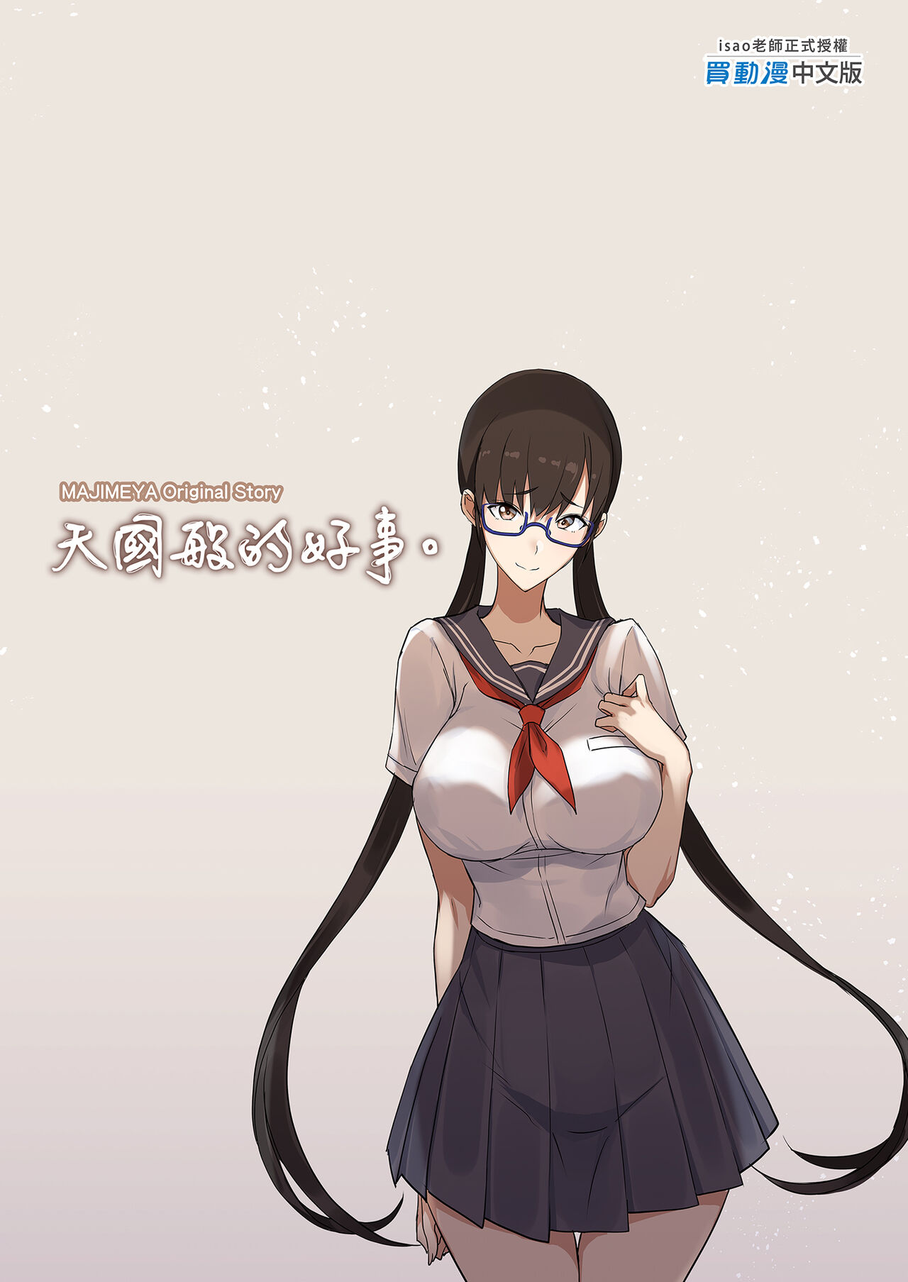 Konna Ii Koto. | 天國般的好事。 - Page 39