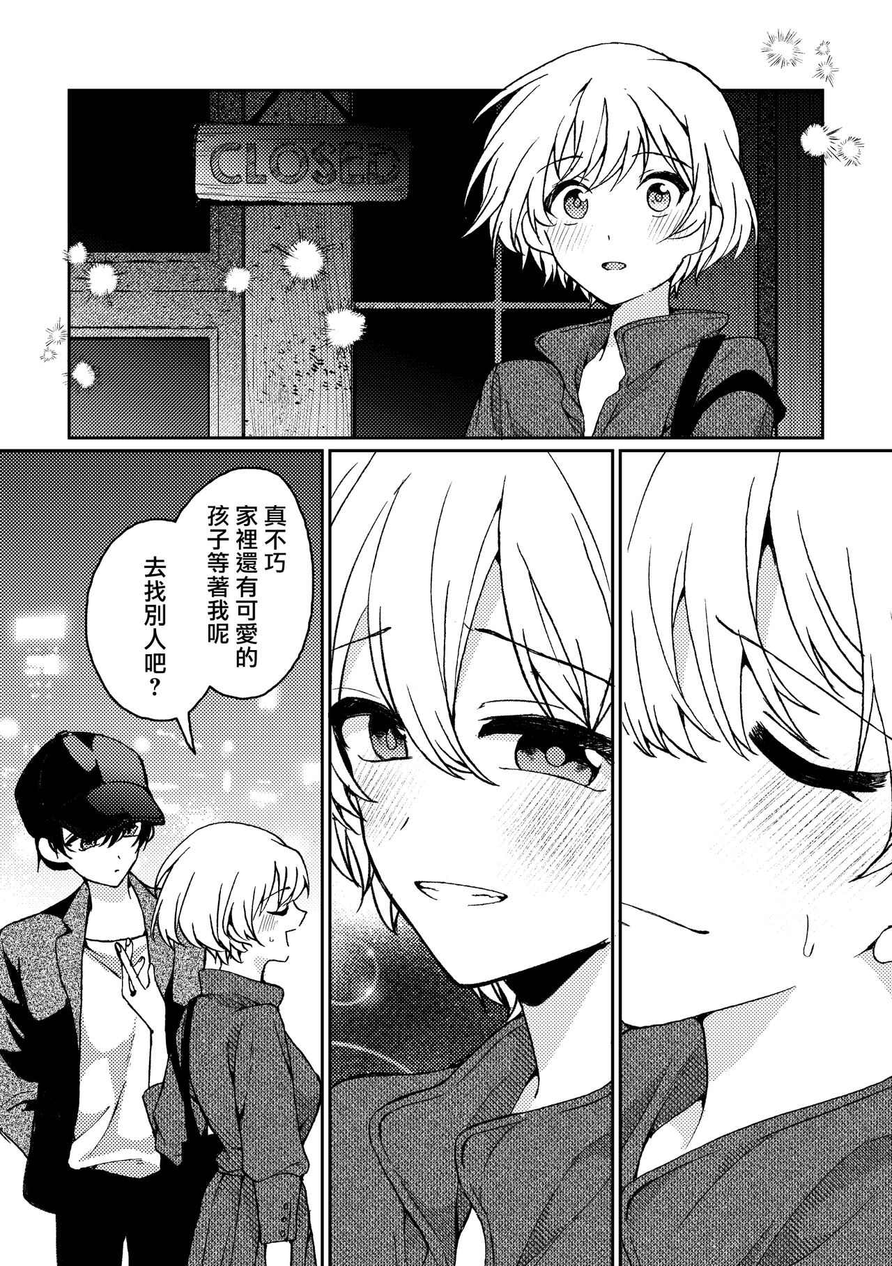 i no Mikkai - Page 12