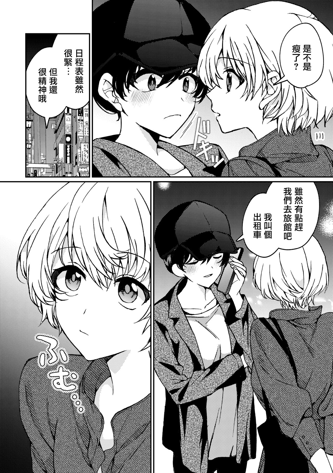 i no Mikkai - Page 14