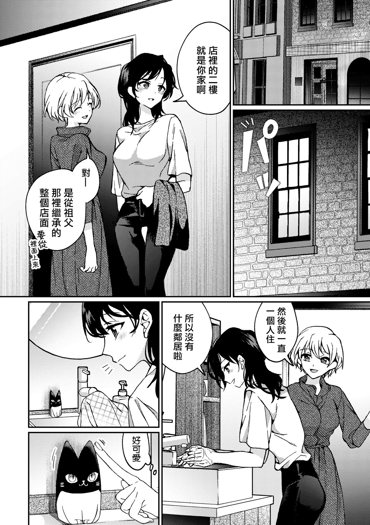i no Mikkai - Page 16