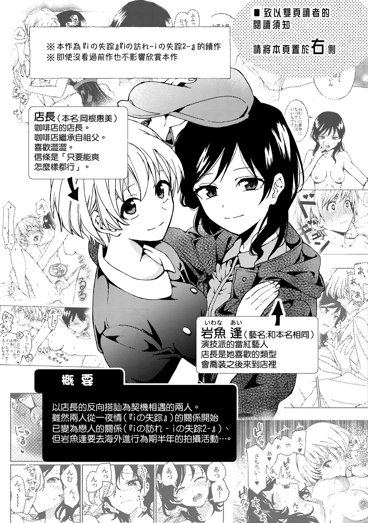 i no Mikkai - Page 2