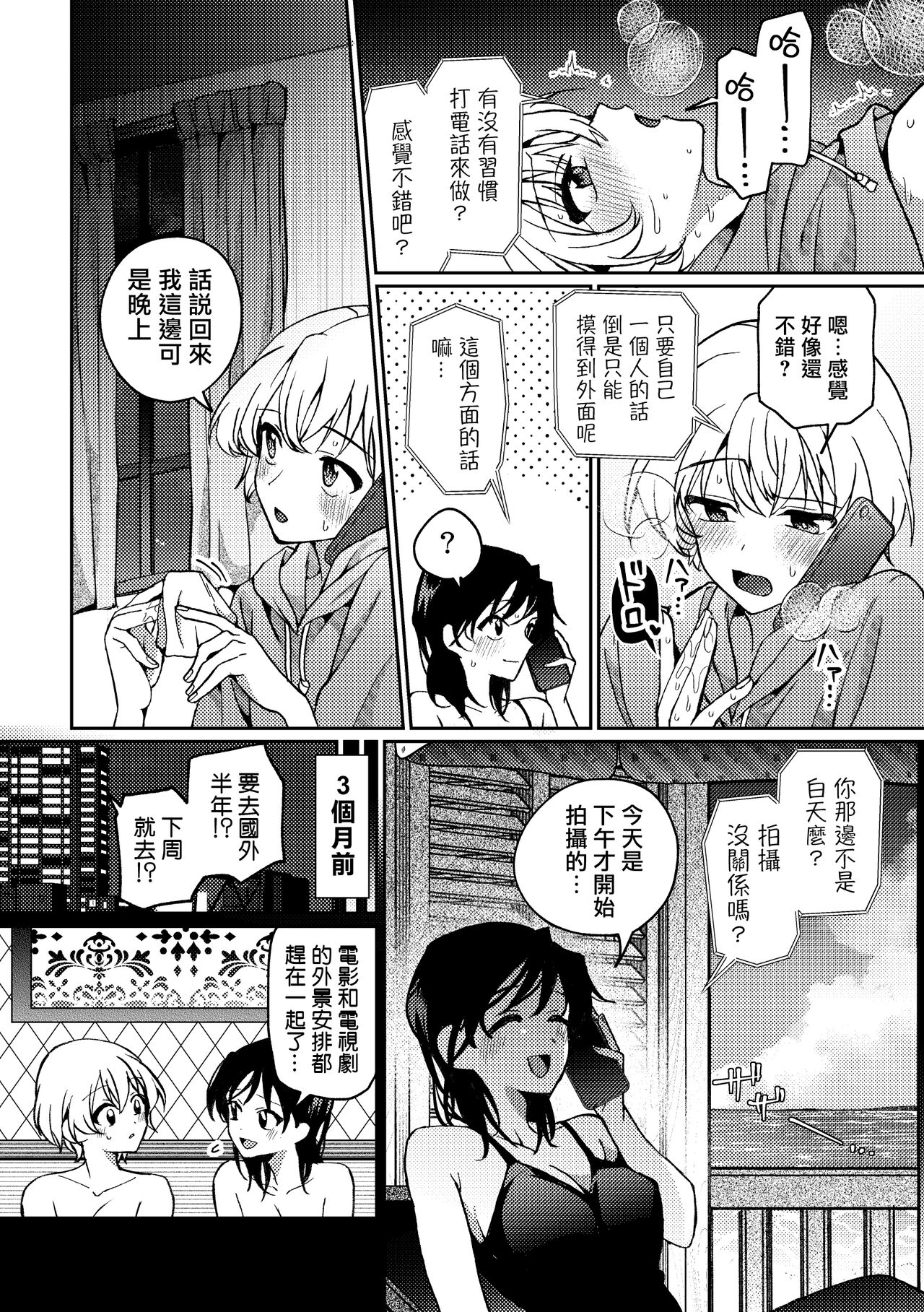 i no Mikkai - Page 5