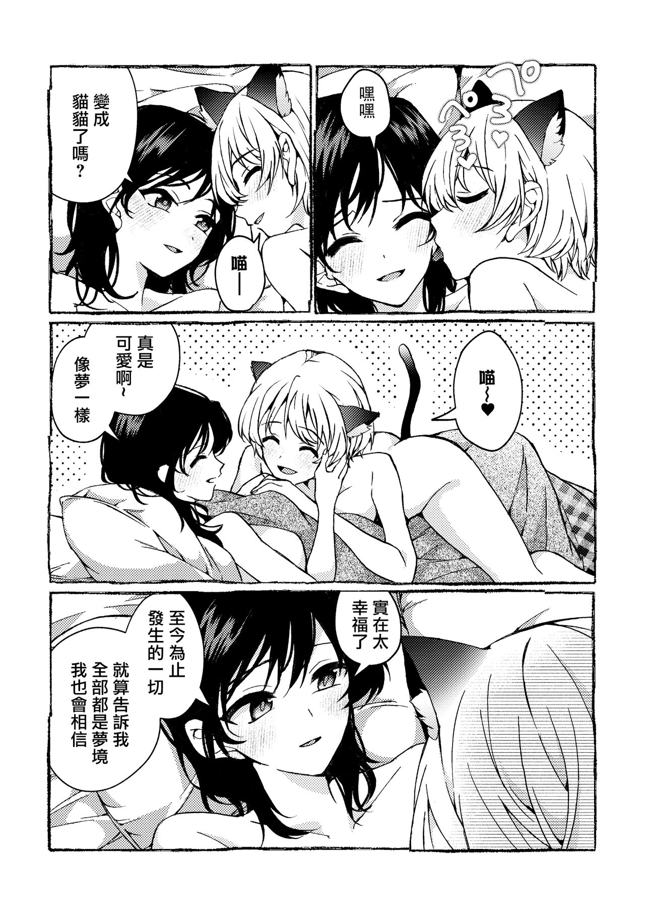 i no Mikkai - Page 51