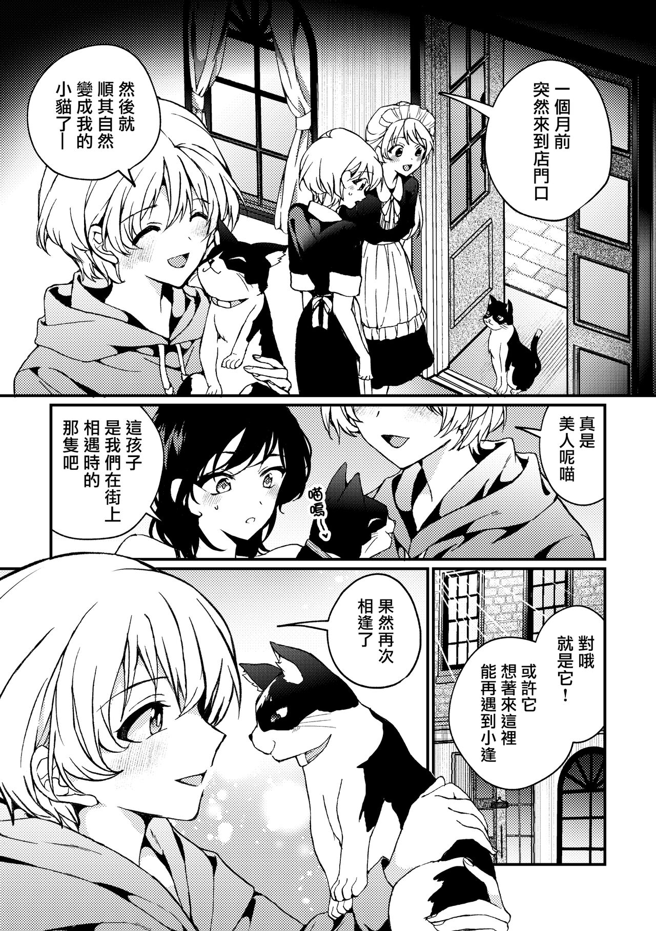 i no Mikkai - Page 55