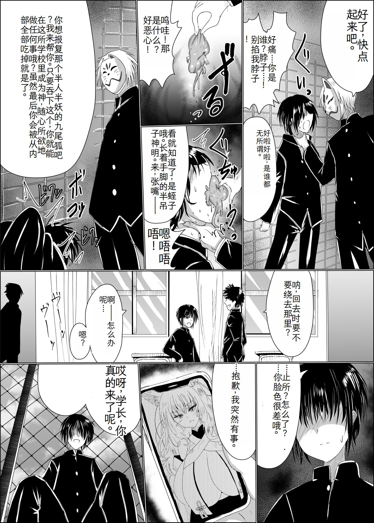 Ayagami Saimin - Page 7