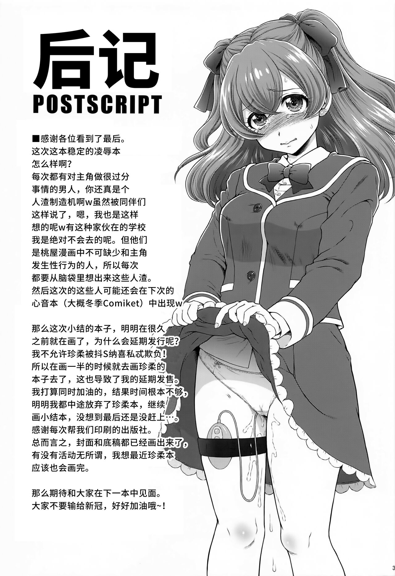 Yui-chan Itadakimasu! - Page 32