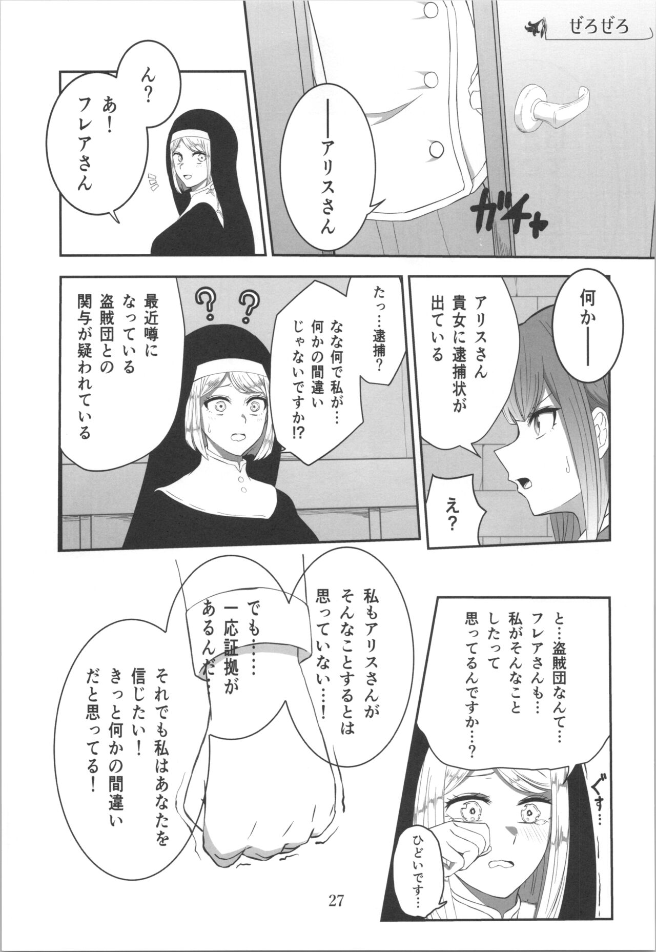 百合洗脑同人志 - Page 10