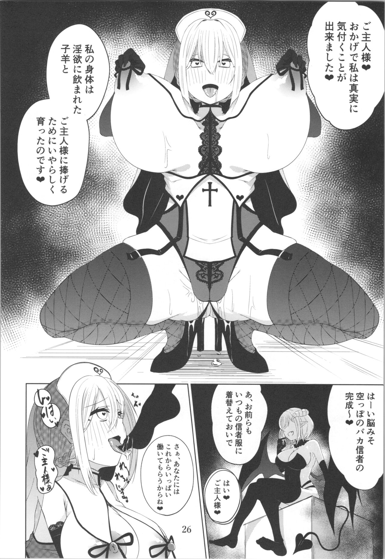 百合洗脑同人志 - Page 9