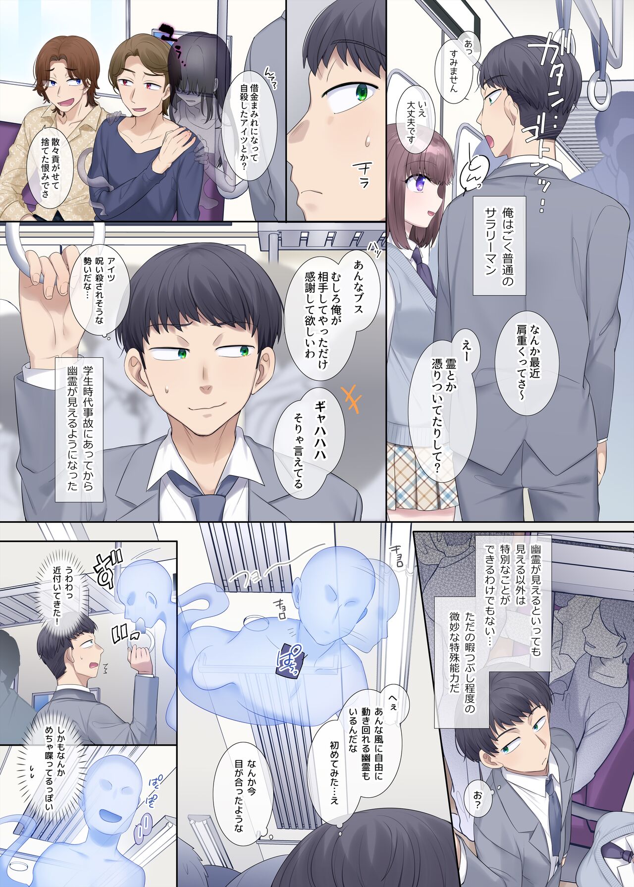 Hyoi tte saikodesu yo ne - Page 1