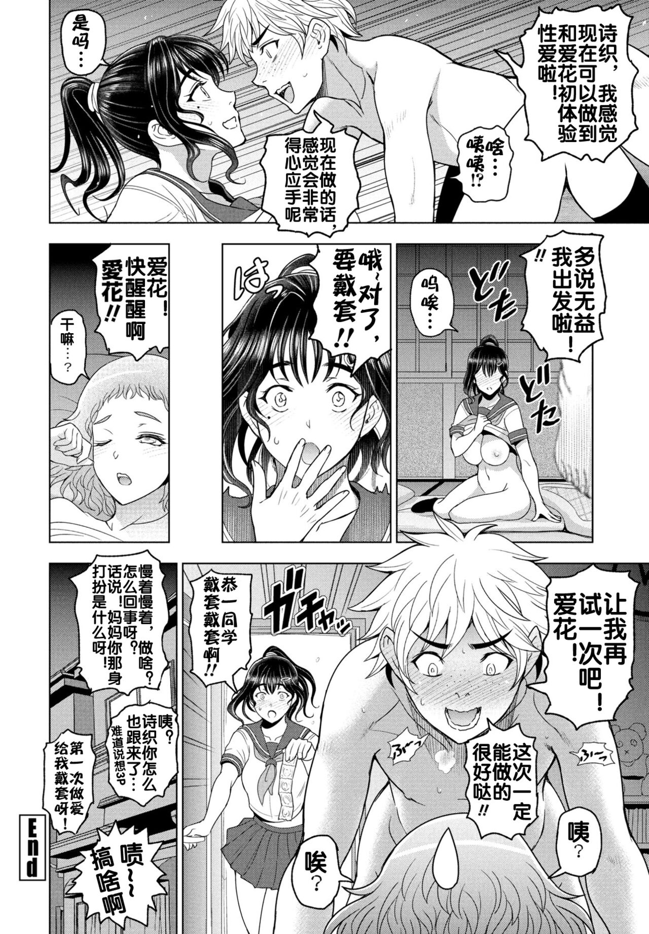 Wakarase SPICY LESSON - Page 21