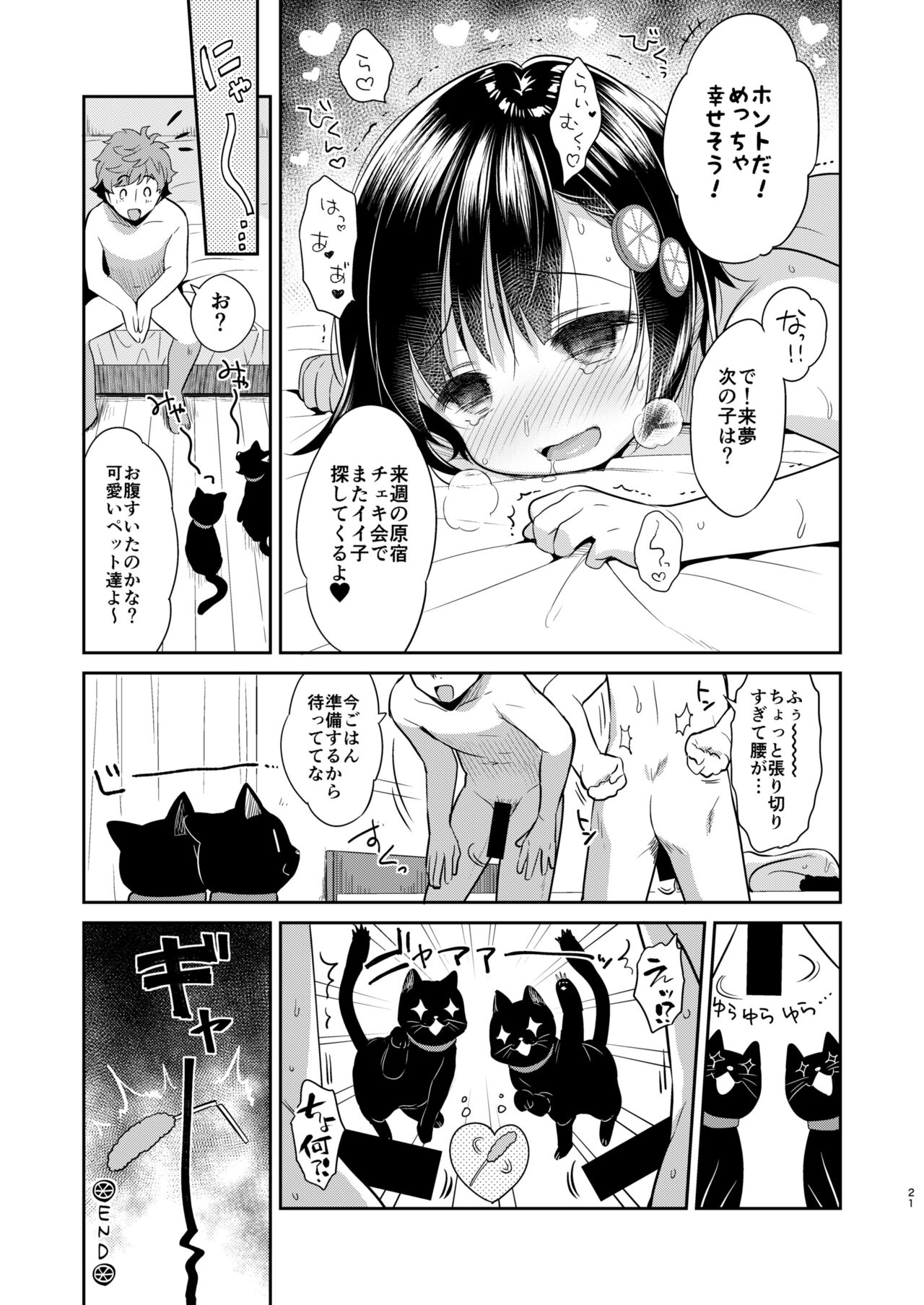Dokumo Lime CASE FILE - Page 21