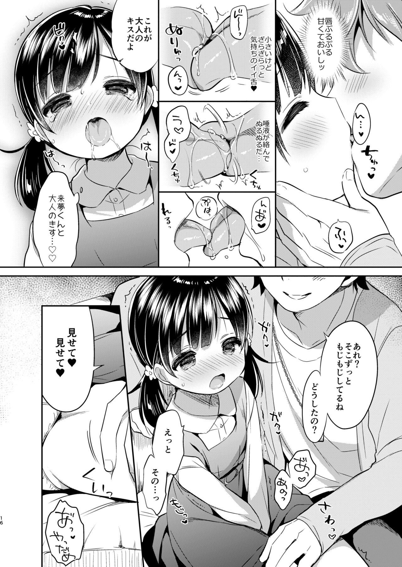 Dokumo Lime CASE FILE 2 - Page 16