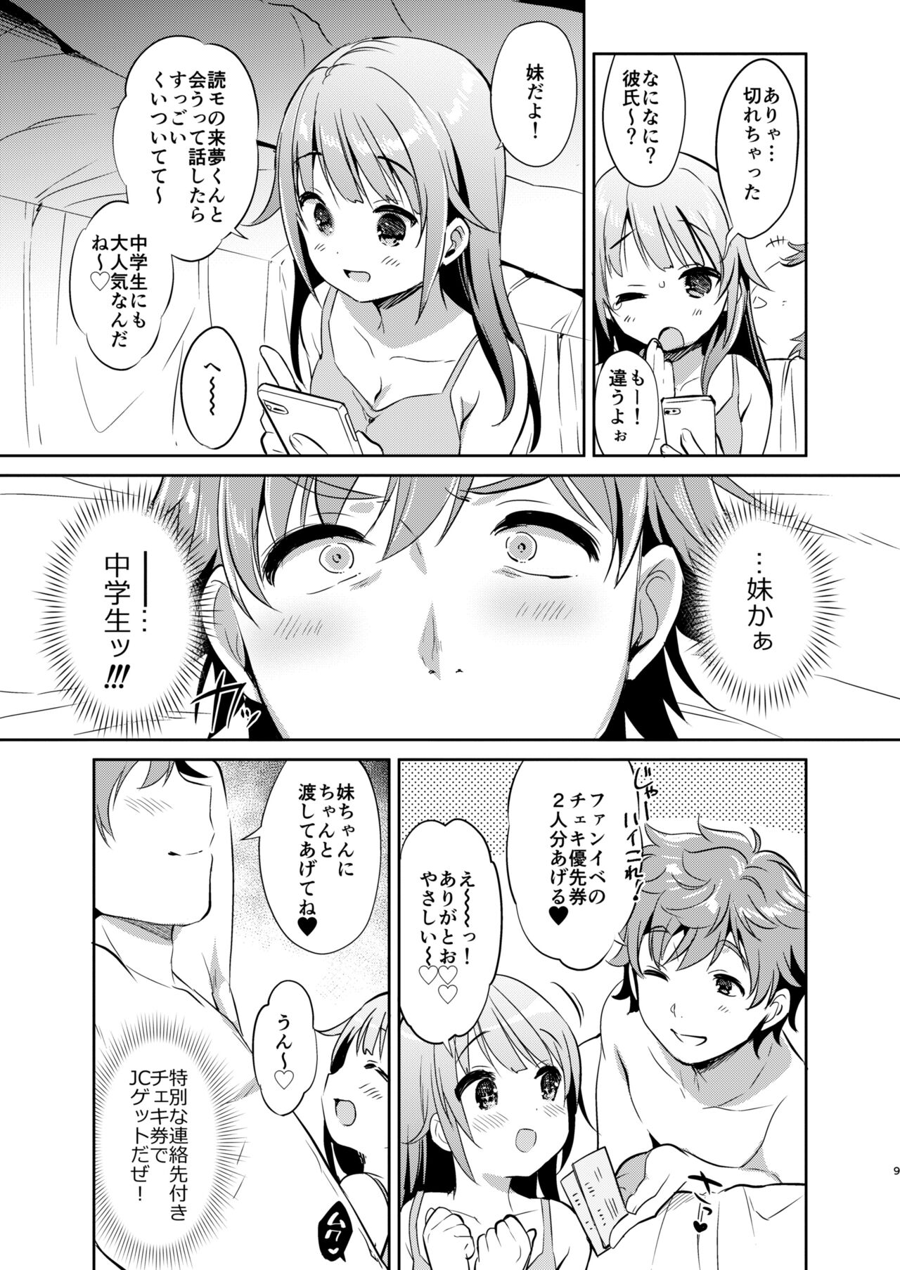 Dokumo Lime CASE FILE 2 - Page 9