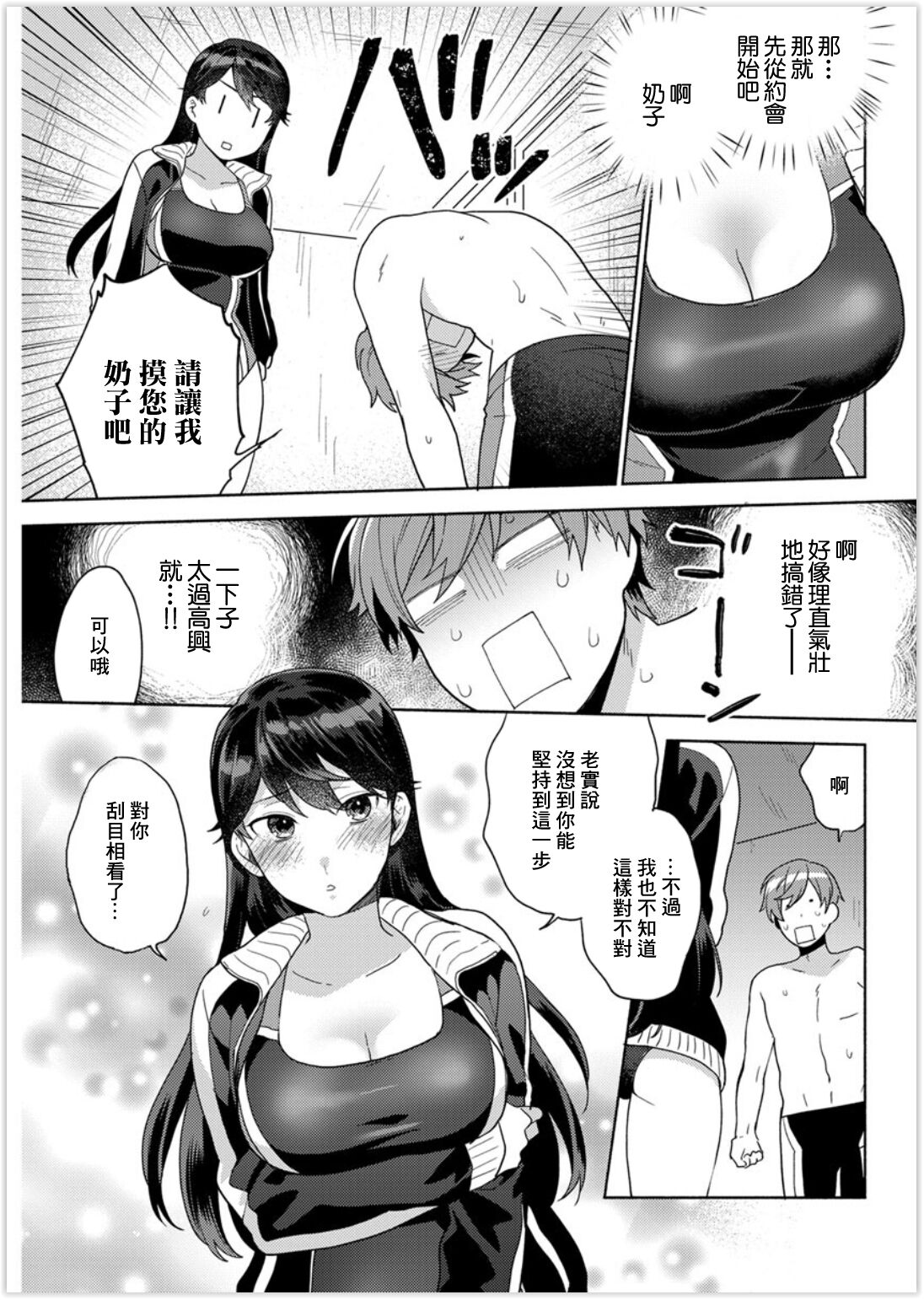 Noukin Venus - muscle Yeah!! - Page 5