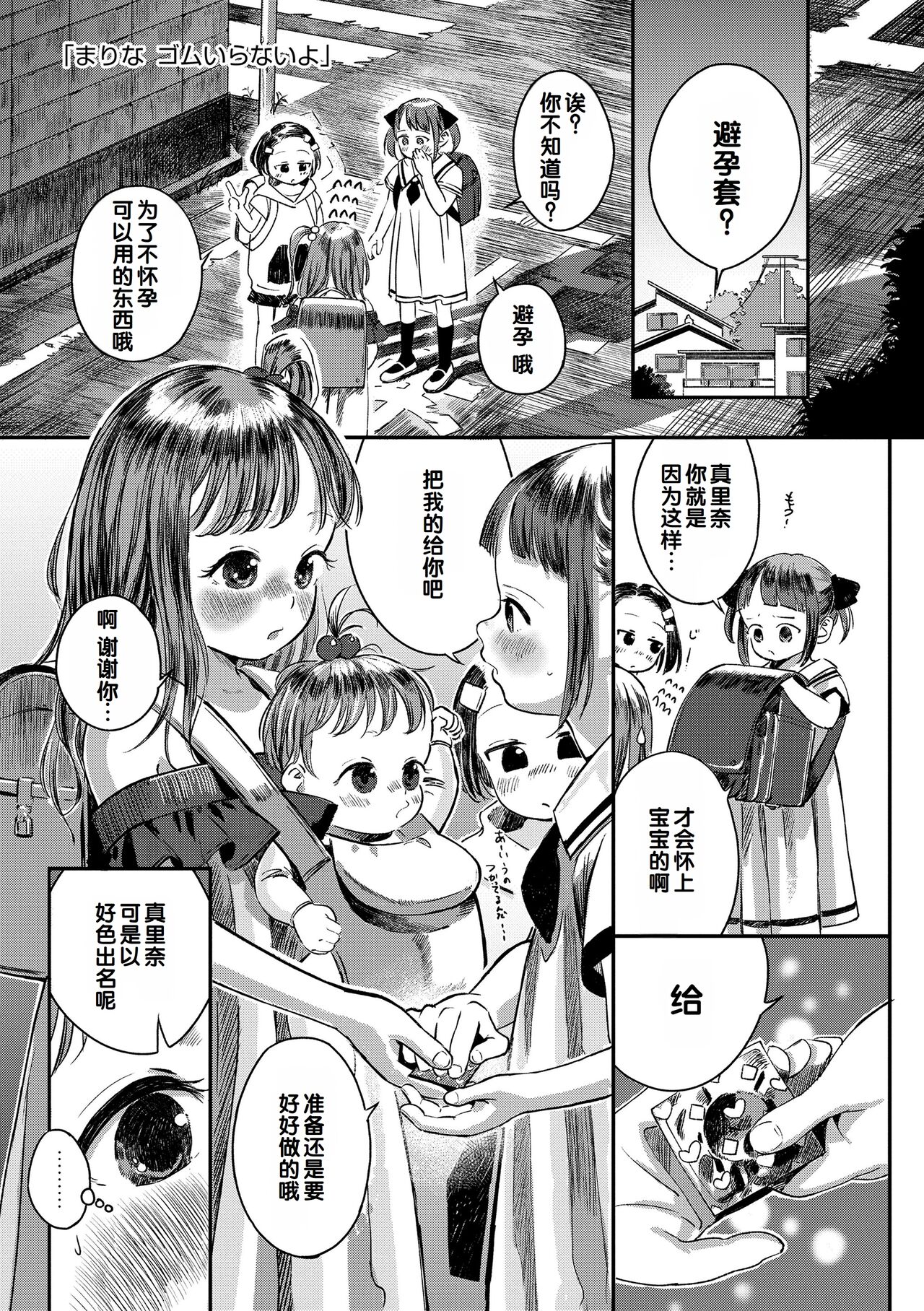Dekiru to Iine♪ - Page 153