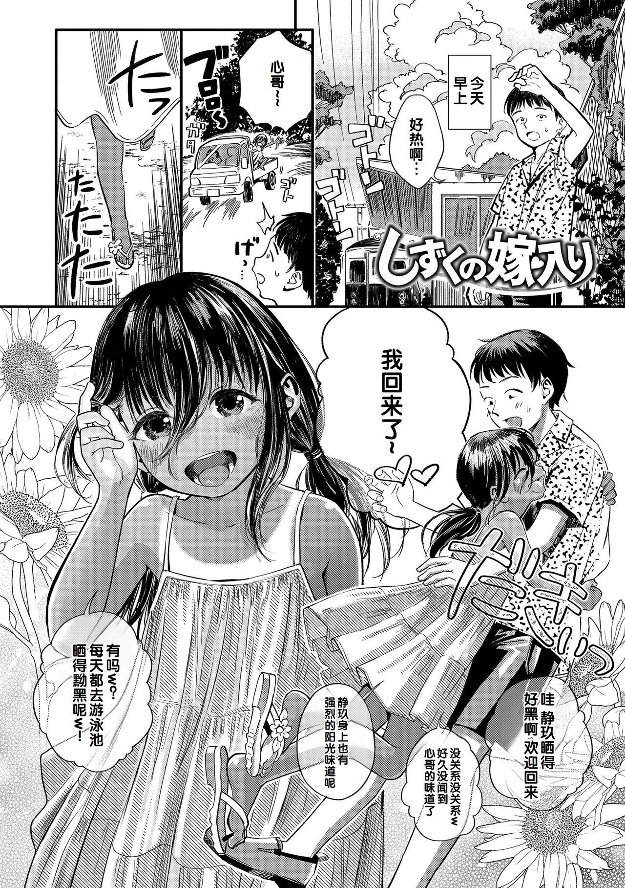 Dekiru to Iine♪ - Page 32
