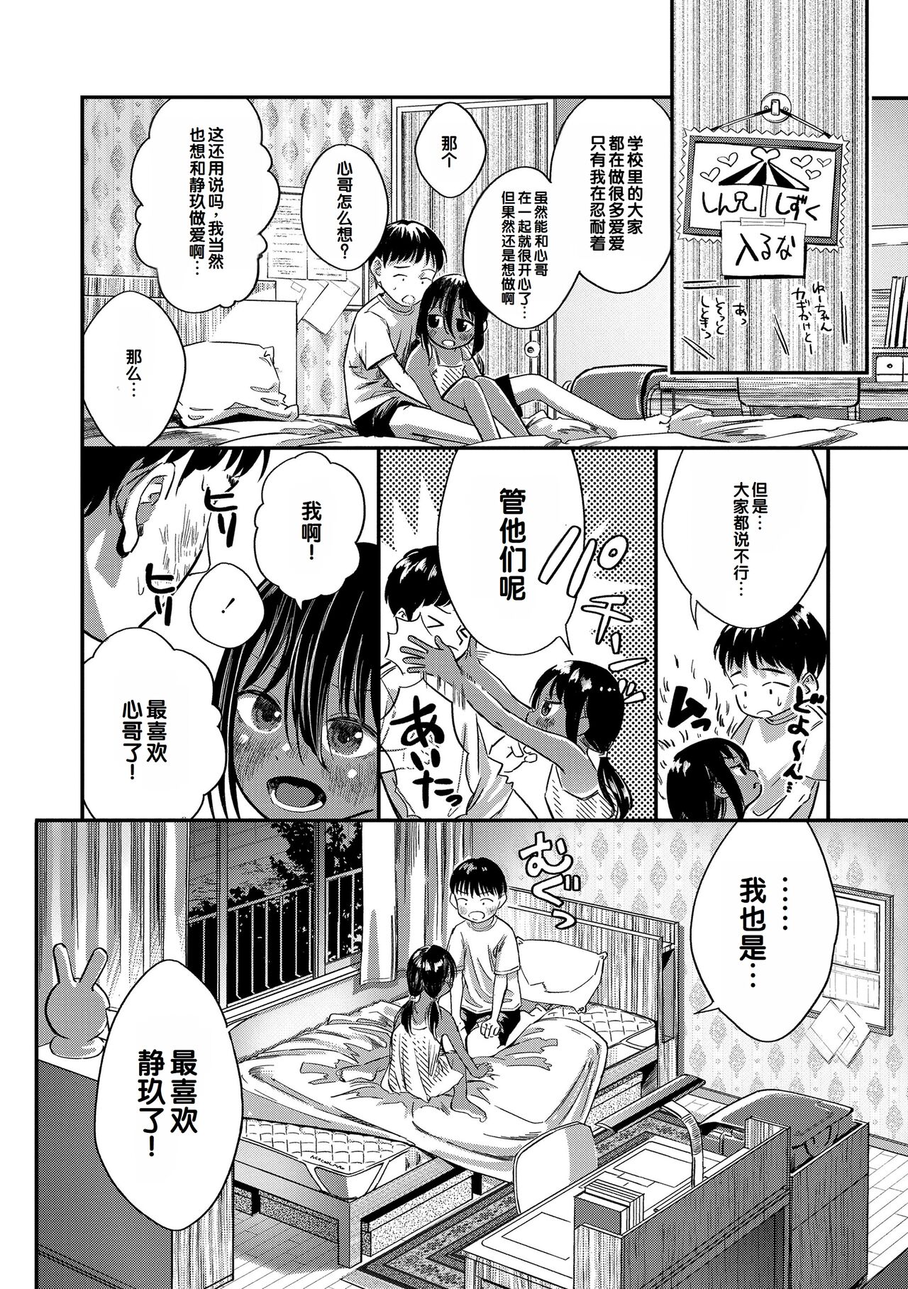 Dekiru to Iine♪ - Page 36