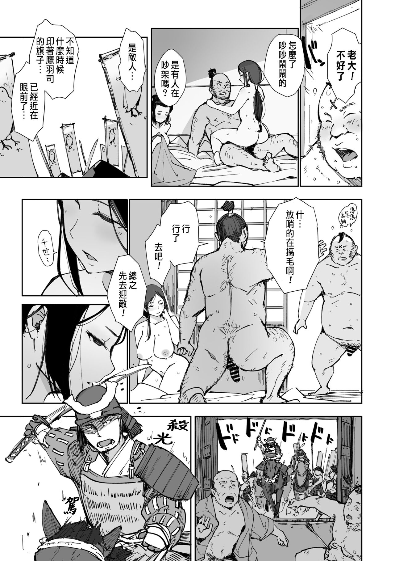 Kinjuu - Page 25