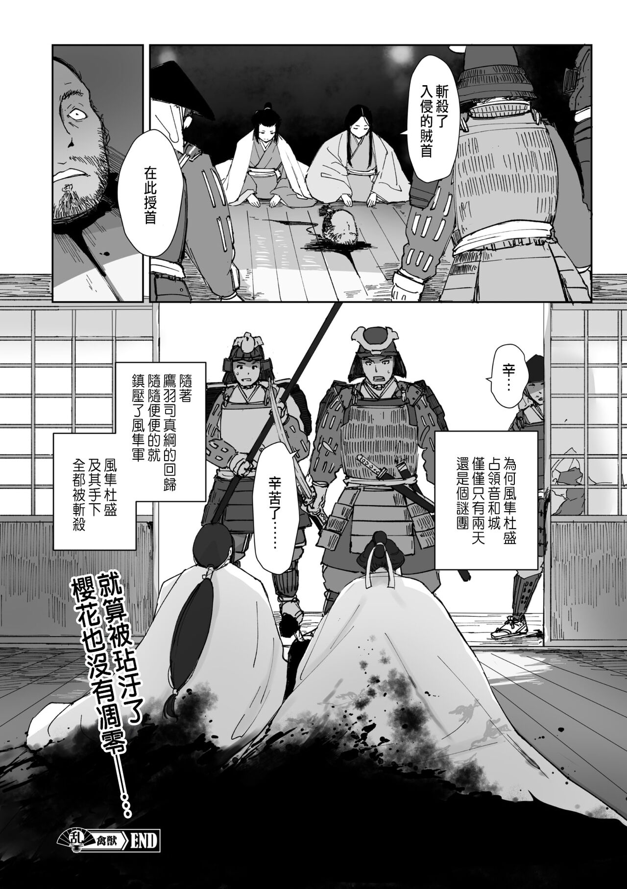 Kinjuu - Page 28