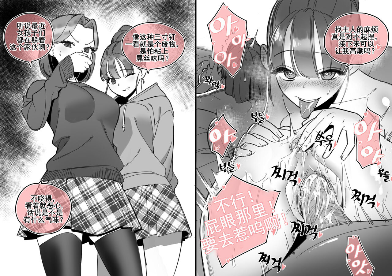 한사랑고 최면으로 부수기 | 催眠软件塑造出畸形的爱爱 - Page 12