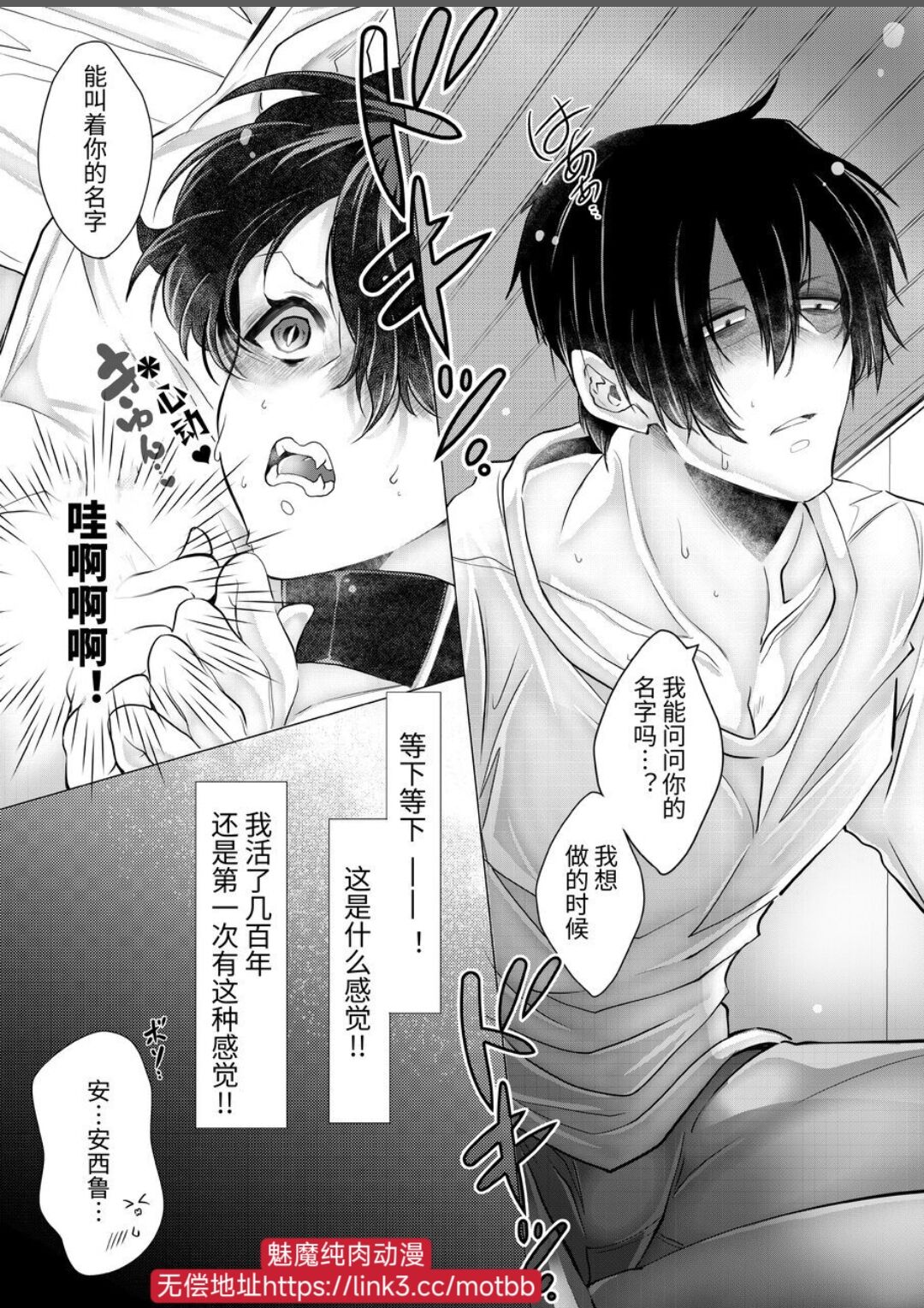 【逸楽謳歌】腹ペコ淫魔くんは最上級の愛で満たされます【chinese】 - Page 12