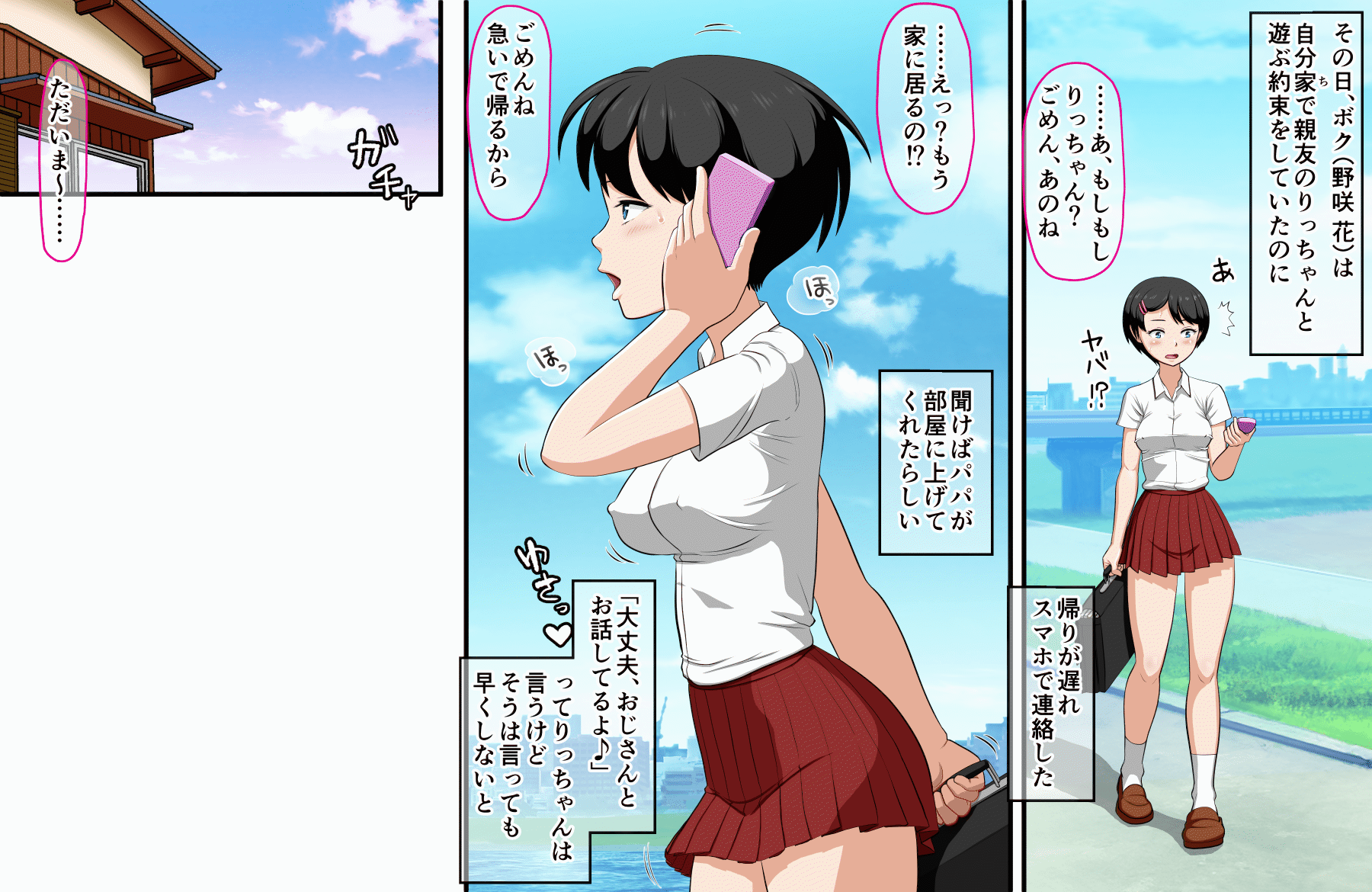 Hana-chan no Oshioki Ecchi ♪ - Page 4