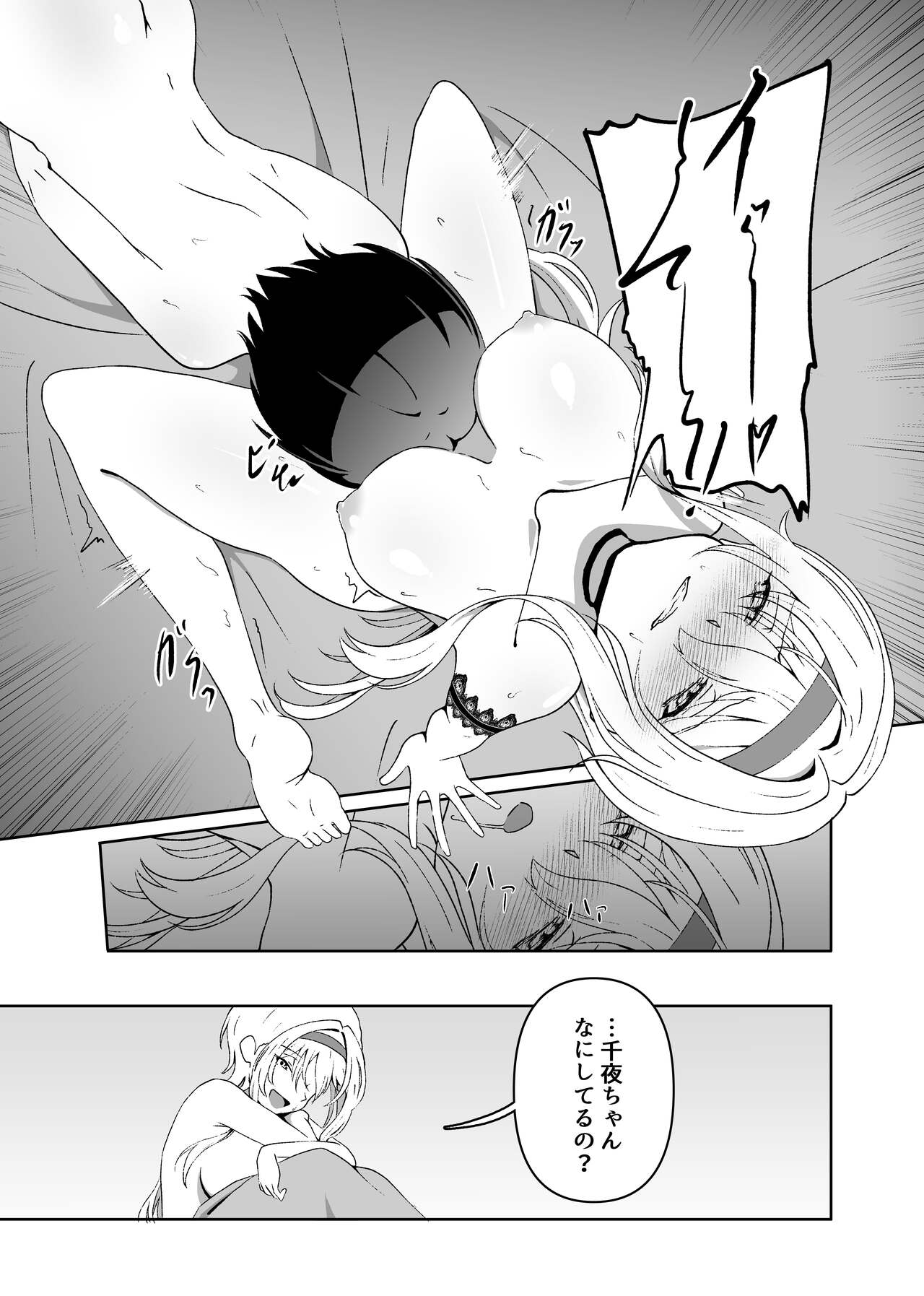 Semerare Chiyo-chan - Page 16